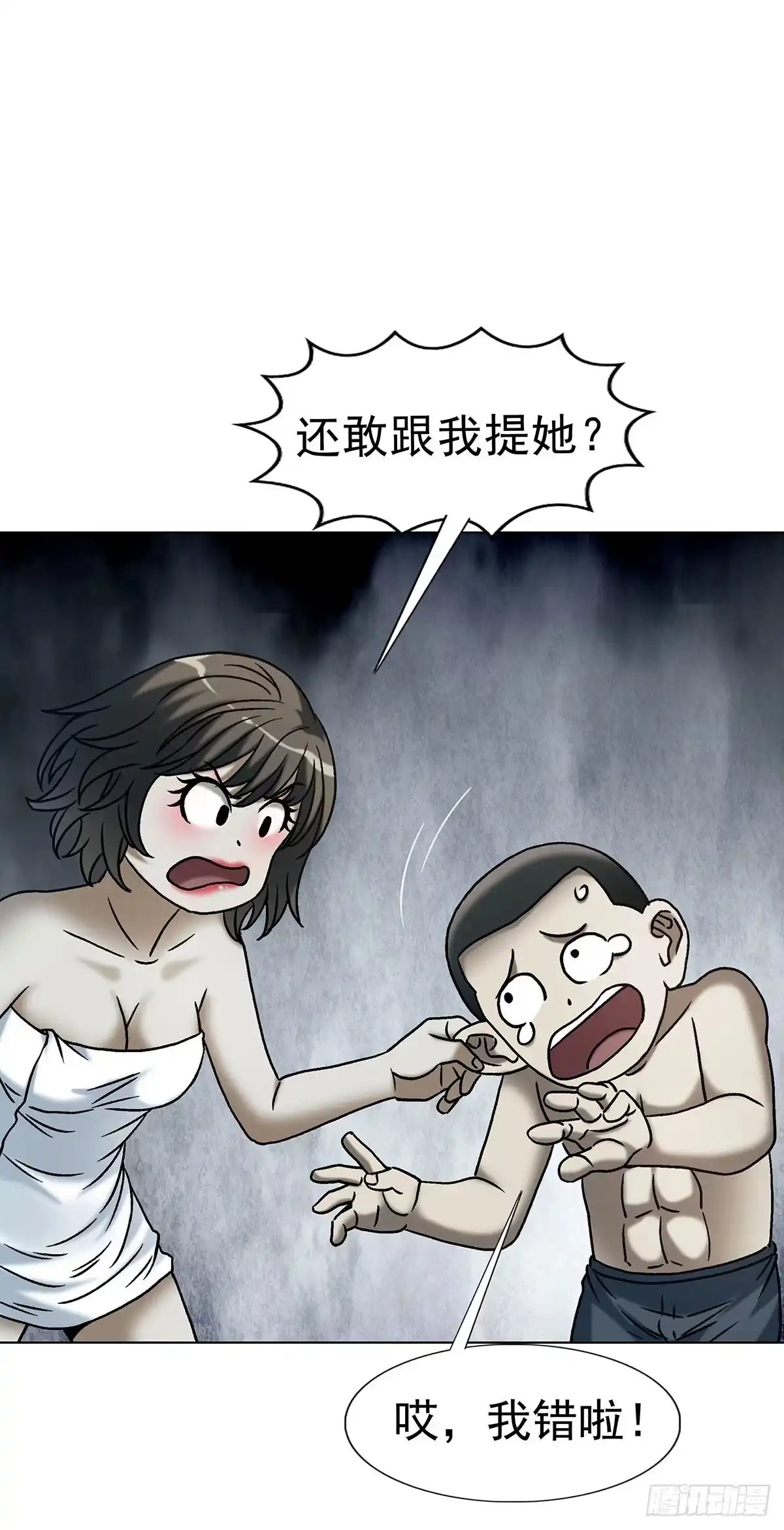 中国惊奇先生（神鬼七杀令） 1786 抓紧变现 第21页