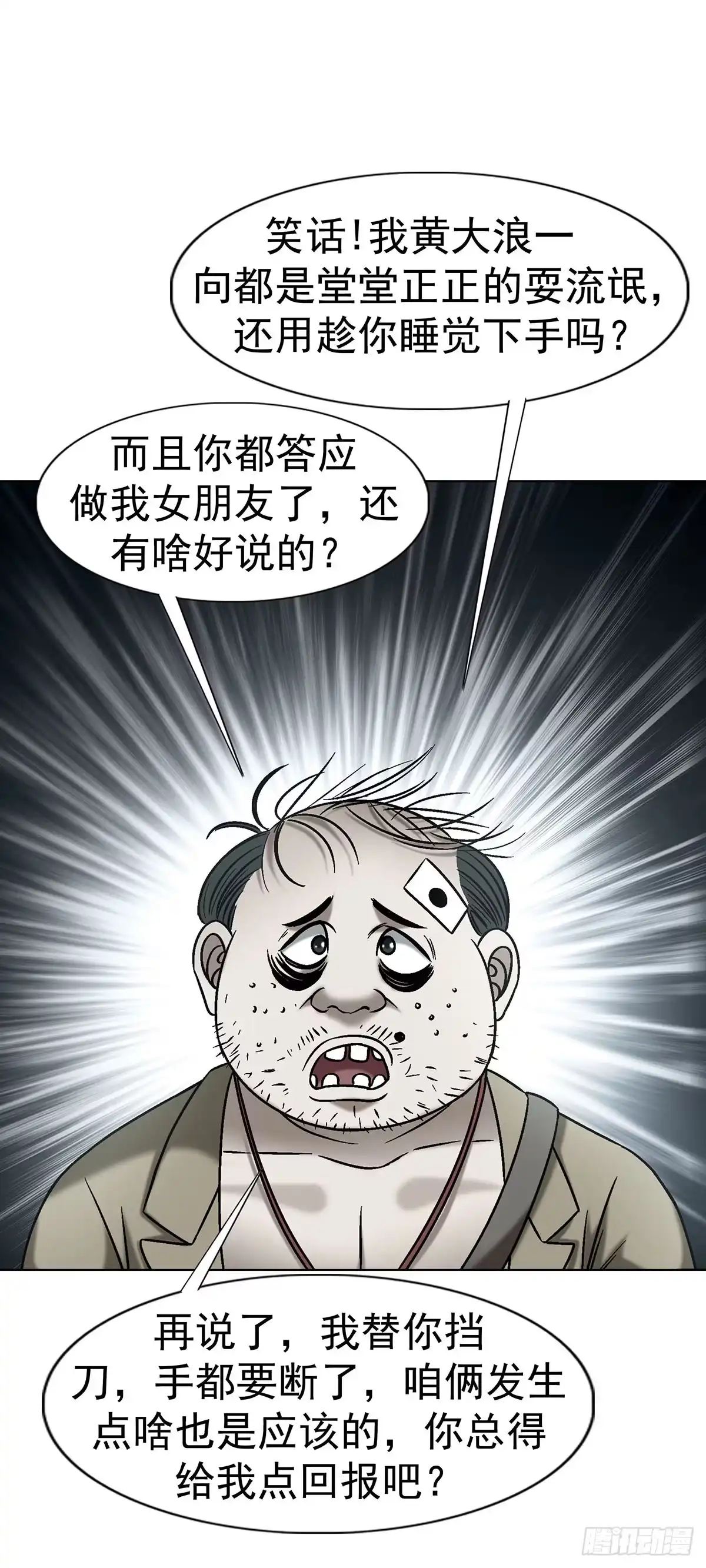 中国惊奇先生（神鬼七杀令） 1786 抓紧变现 第29页