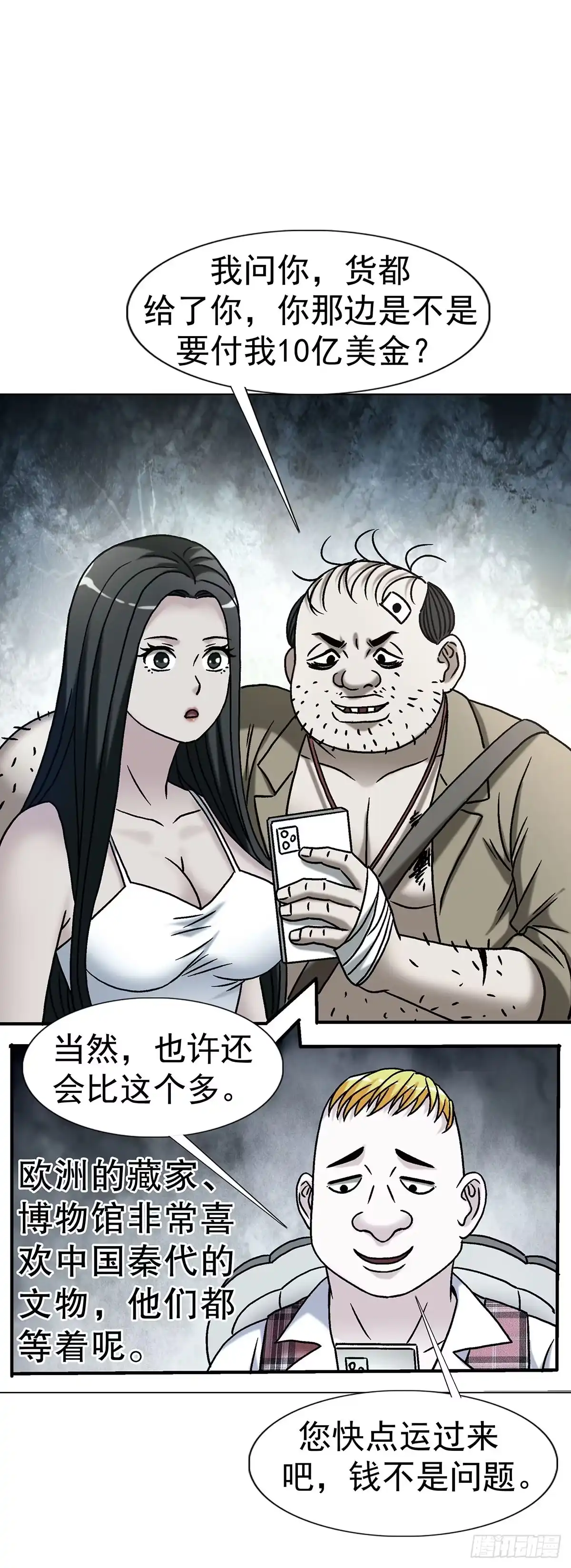 中国惊奇先生（神鬼七杀令） 1786 抓紧变现 第41页