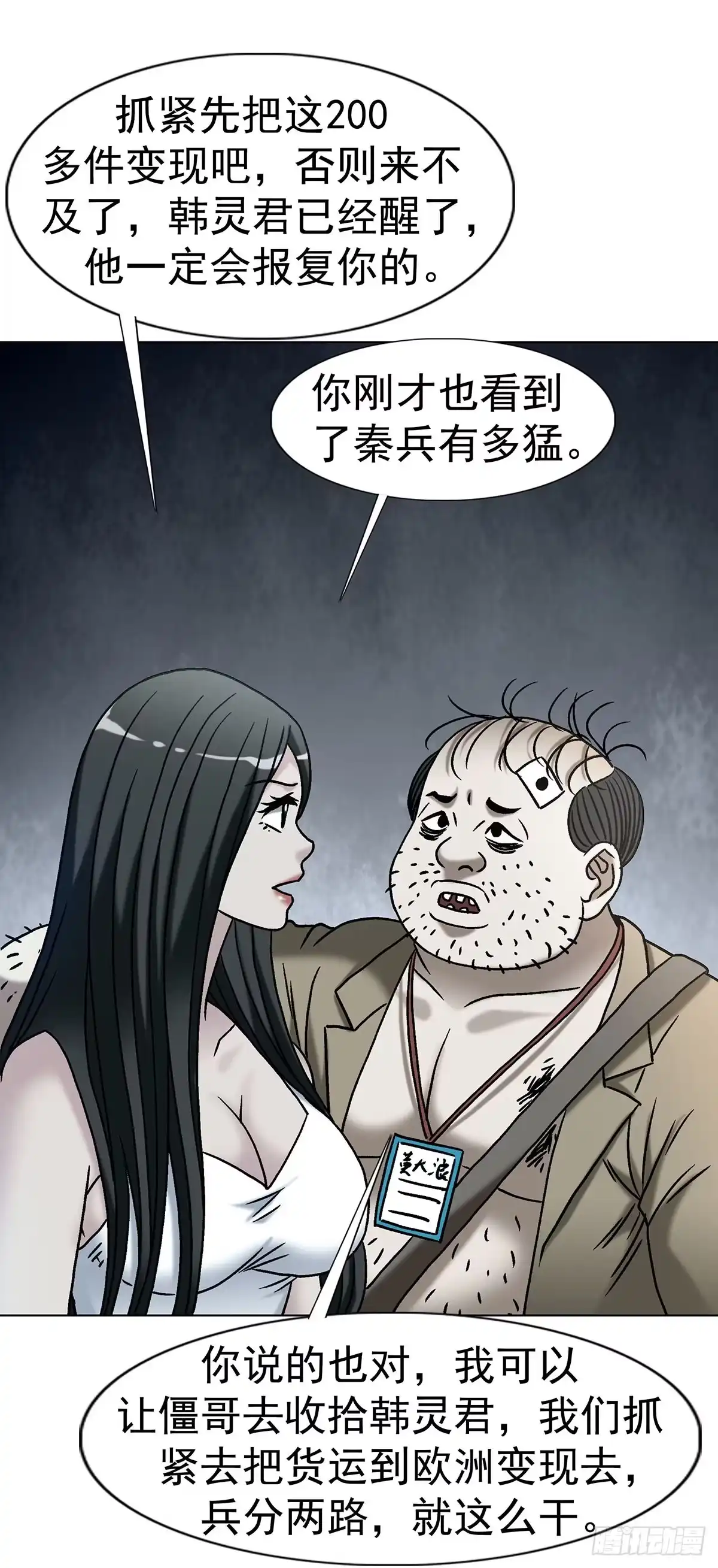 中国惊奇先生（神鬼七杀令） 1786 抓紧变现 第44页