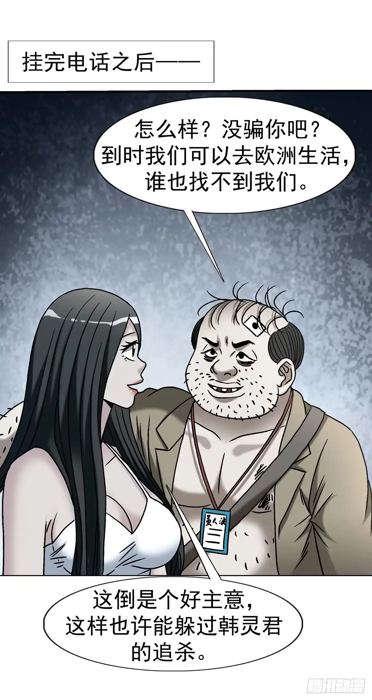 中国惊奇先生（神鬼七杀令） 1786 抓紧变现 第42页