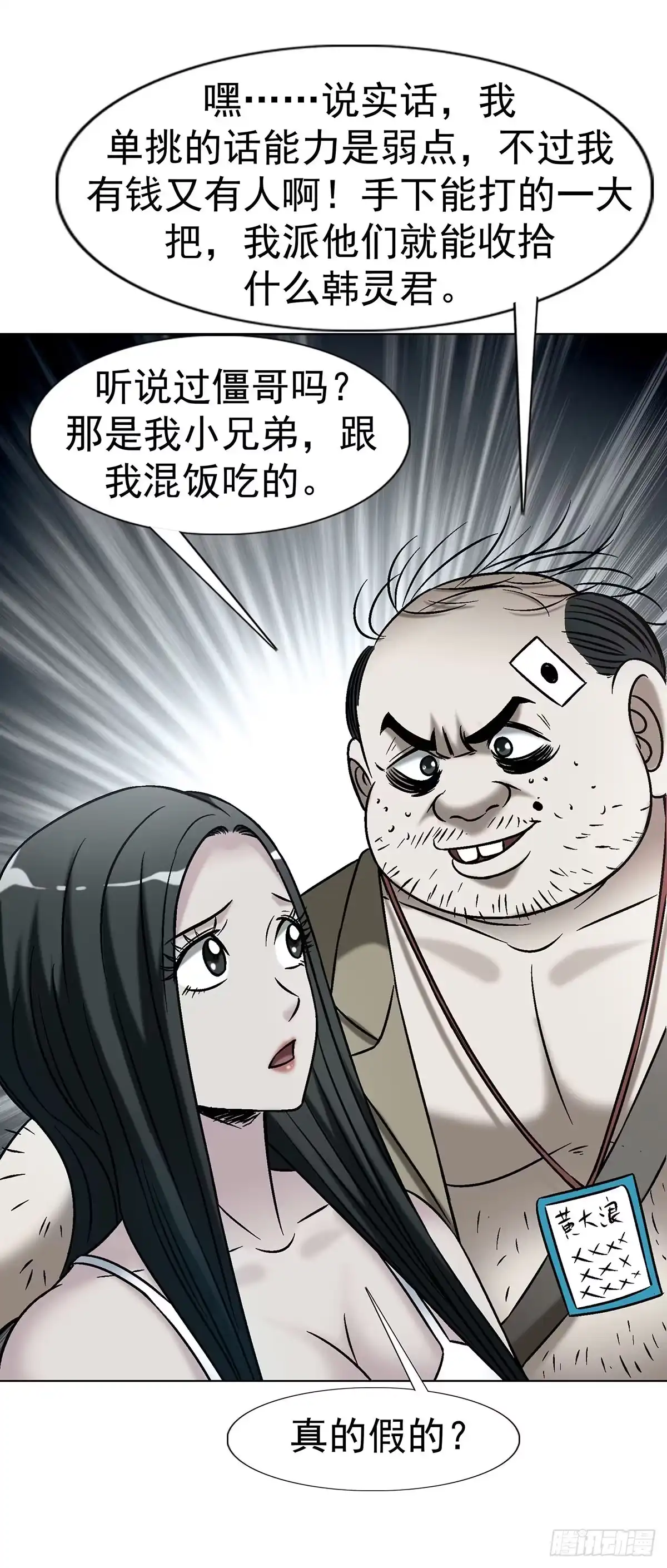 中国惊奇先生（神鬼七杀令） 1786 抓紧变现 第34页