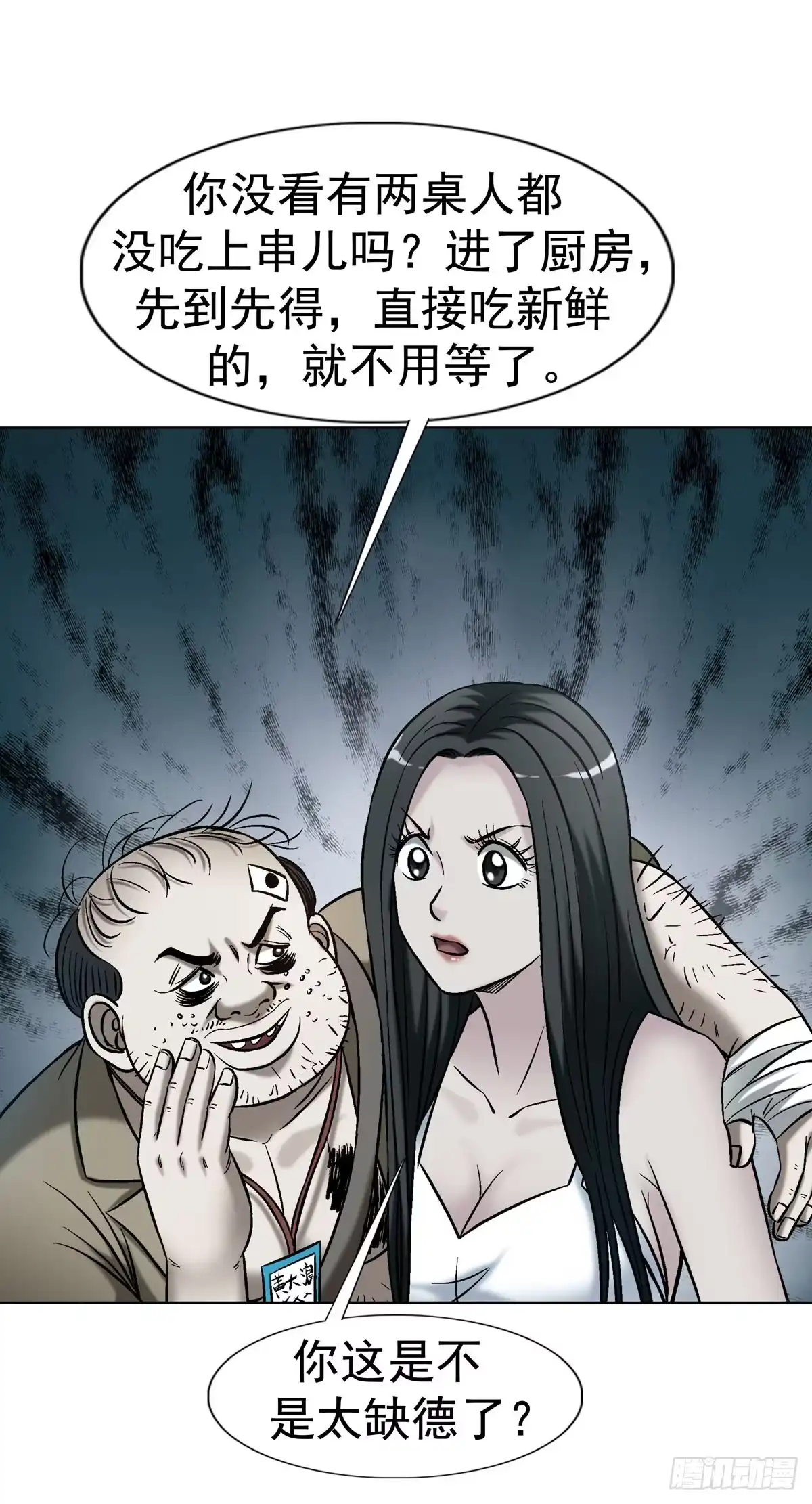中国惊奇先生（神鬼七杀令） 1787 烤串儿 第28页