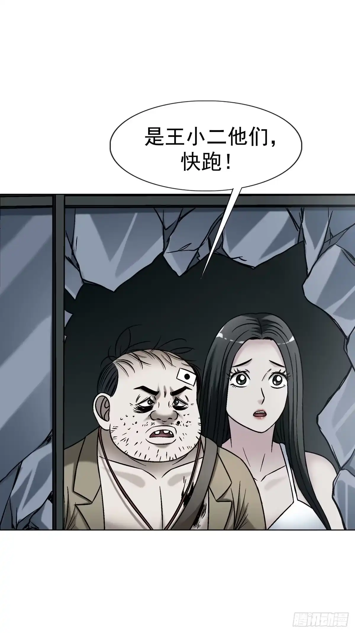 中国惊奇先生（神鬼七杀令） 1787 烤串儿 第7页