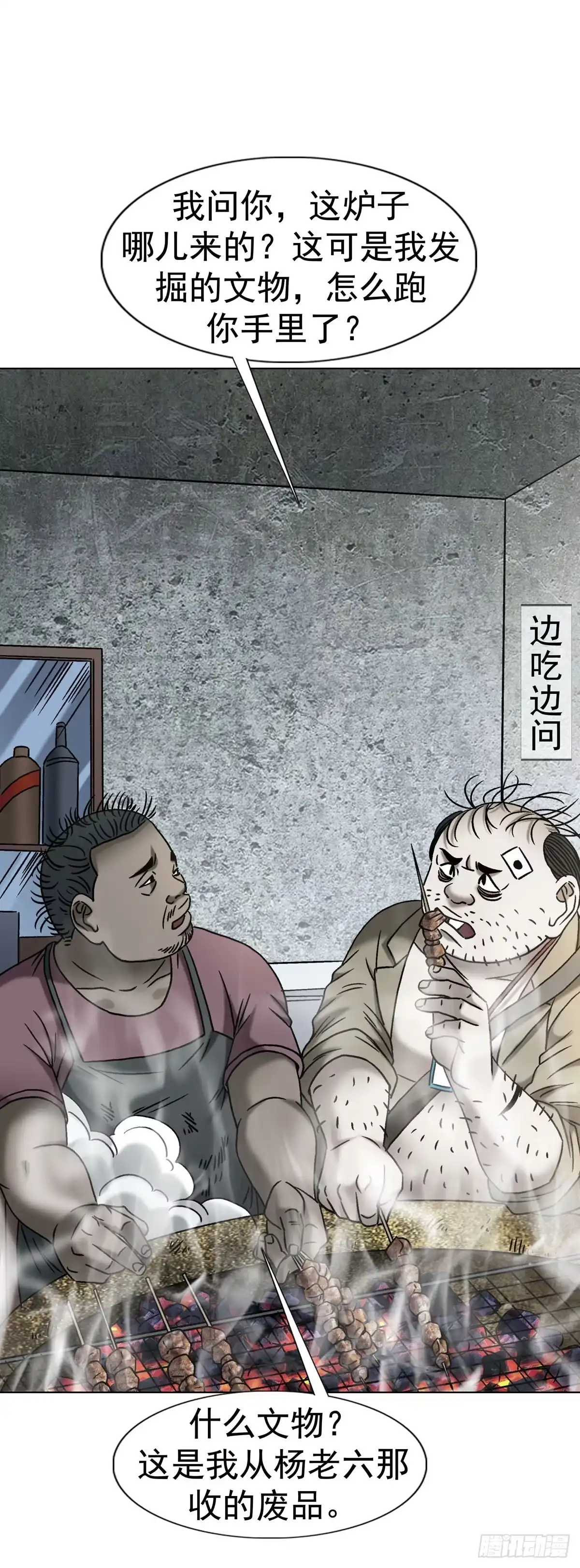 中国惊奇先生（神鬼七杀令） 1787 烤串儿 第39页
