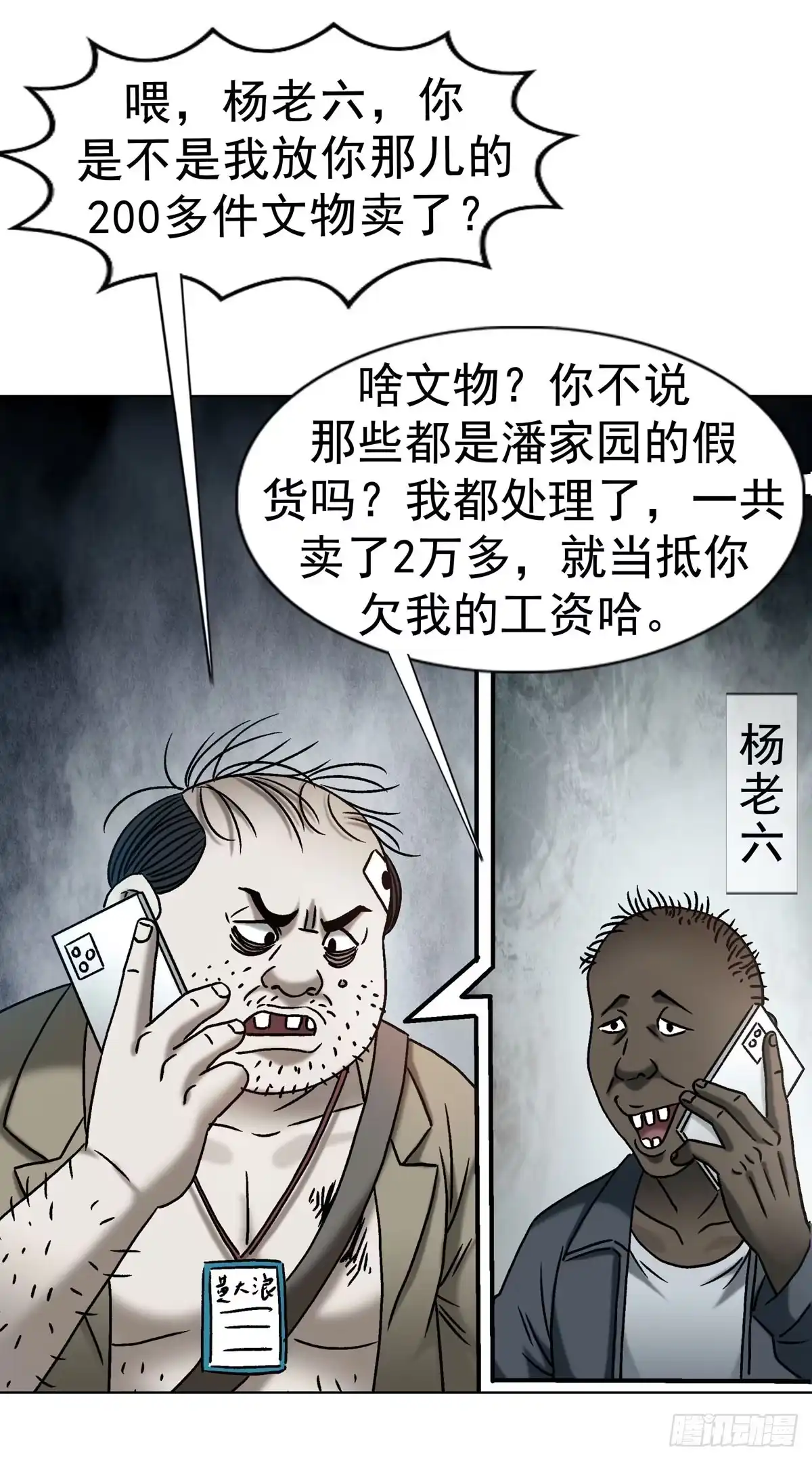 中国惊奇先生（神鬼七杀令） 1787 烤串儿 第44页