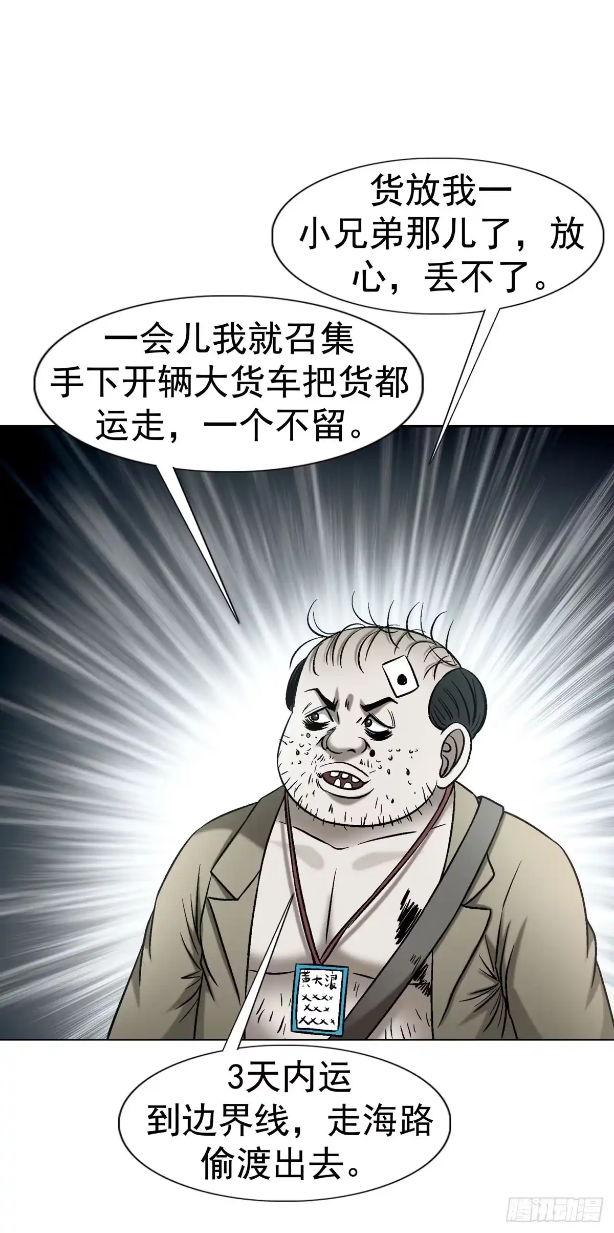 中国惊奇先生（神鬼七杀令） 1787 烤串儿 第14页