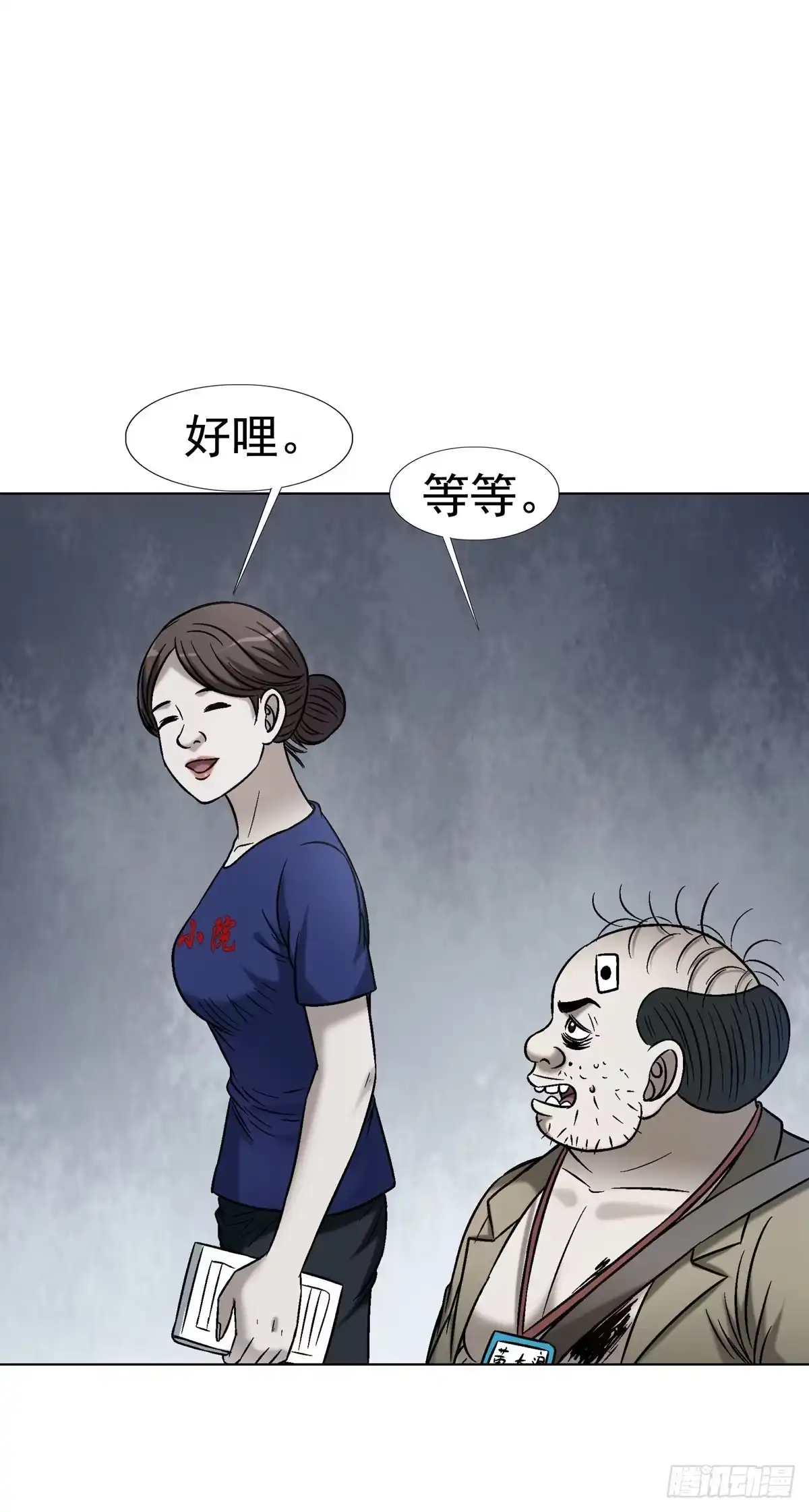 中国惊奇先生（神鬼七杀令） 1787 烤串儿 第23页