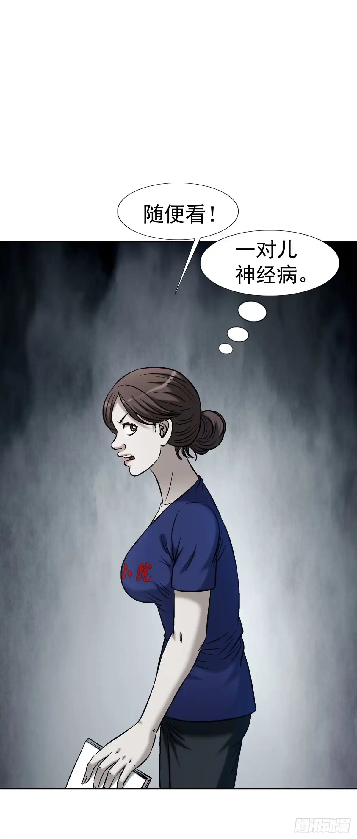 中国惊奇先生（神鬼七杀令） 1787 烤串儿 第26页