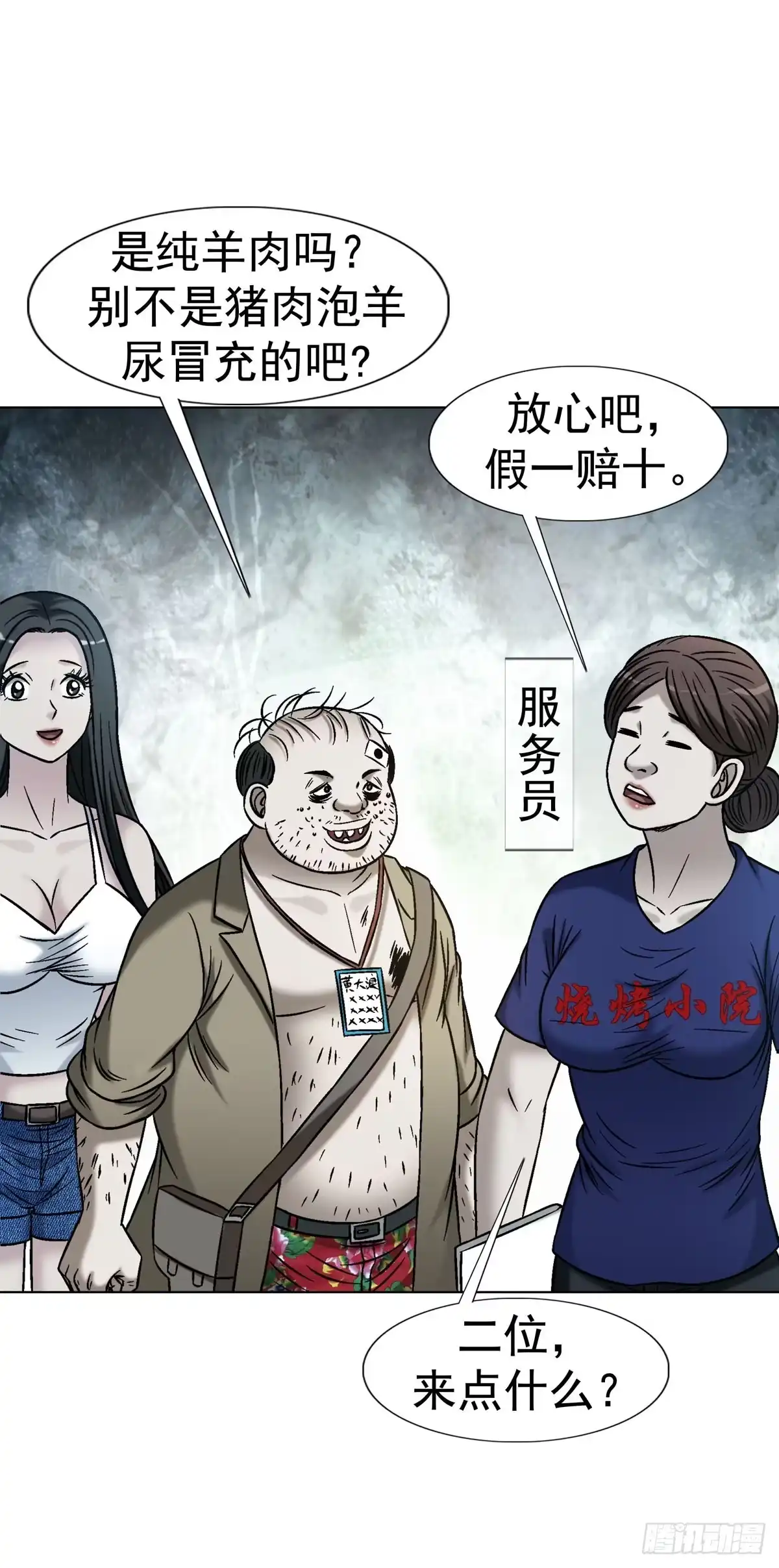 中国惊奇先生（神鬼七杀令） 1787 烤串儿 第21页