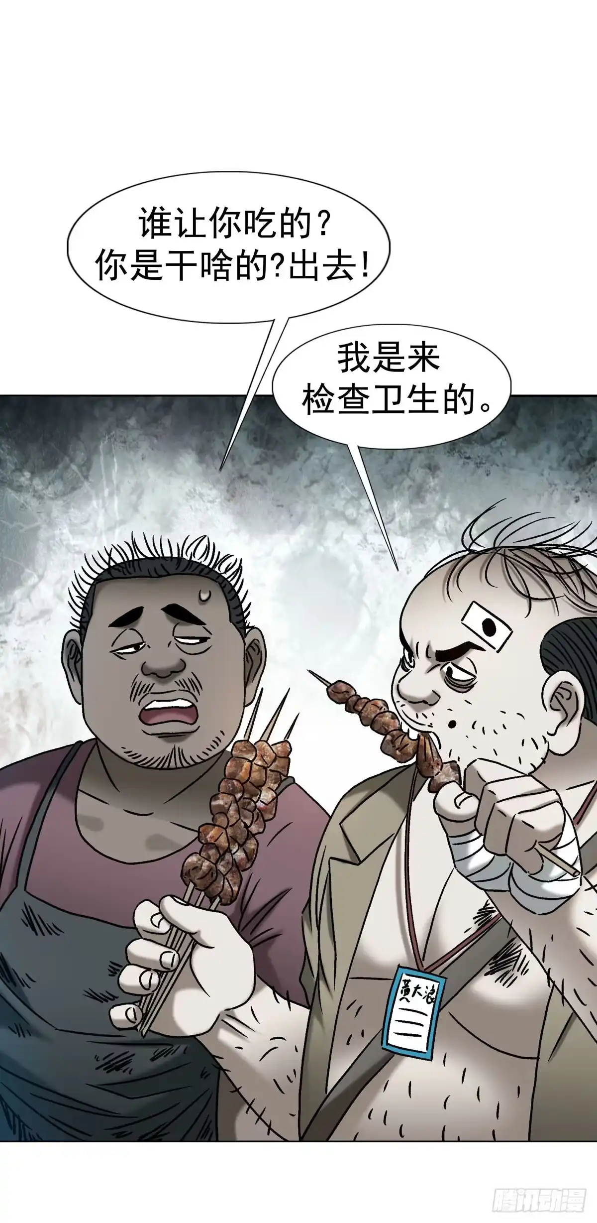 中国惊奇先生（神鬼七杀令） 1787 烤串儿 第34页
