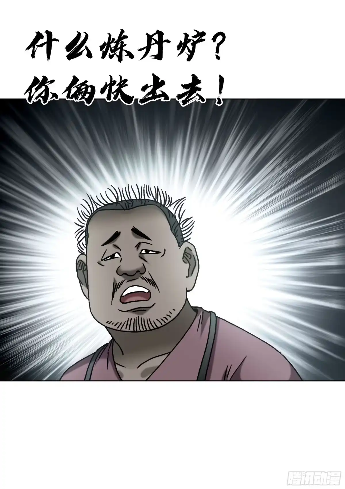 中国惊奇先生（神鬼七杀令） 1787 烤串儿 第37页