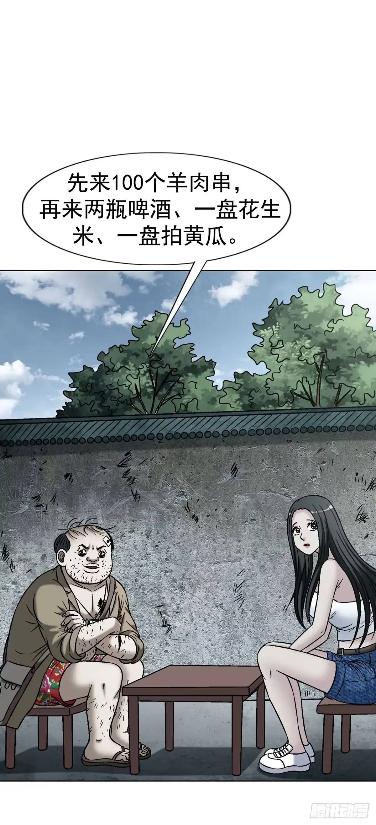中国惊奇先生（神鬼七杀令） 1787 烤串儿 第22页