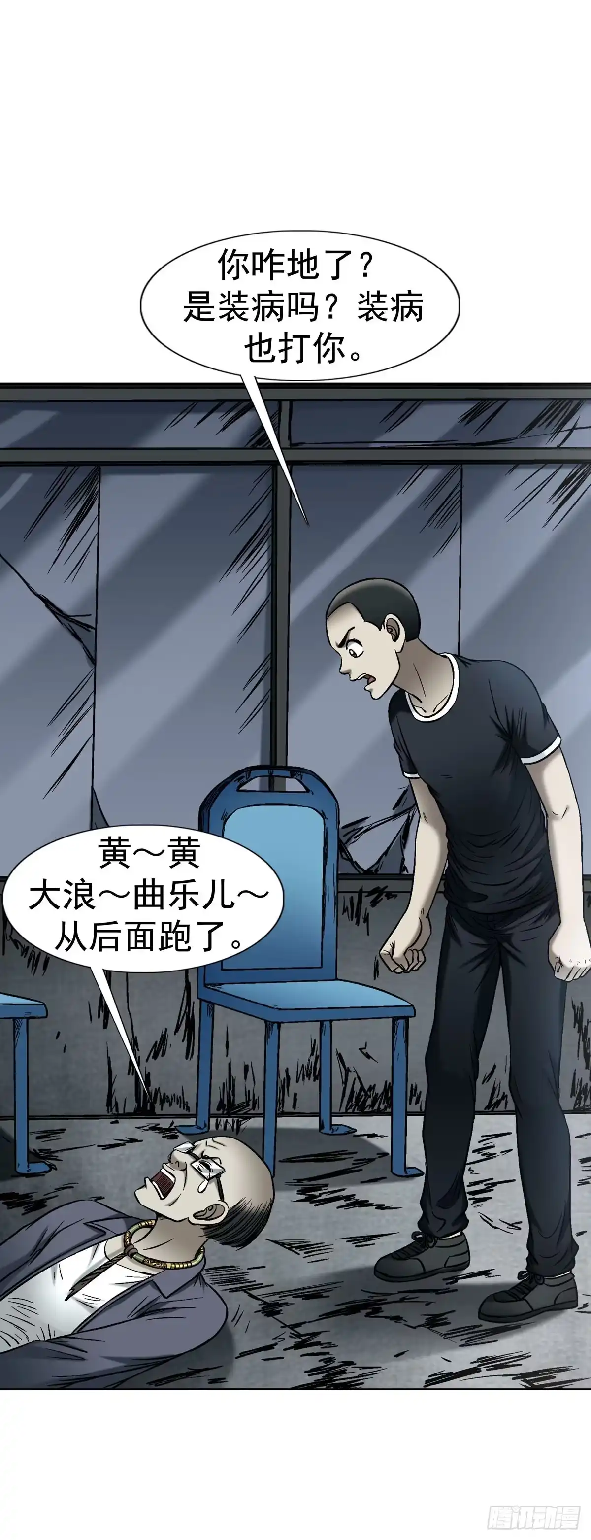 中国惊奇先生（神鬼七杀令） 1787 烤串儿 第10页