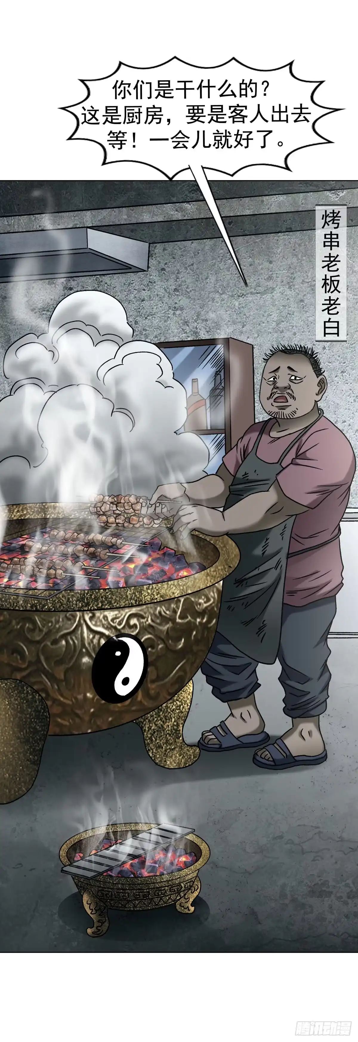 中国惊奇先生（神鬼七杀令） 1787 烤串儿 第32页
