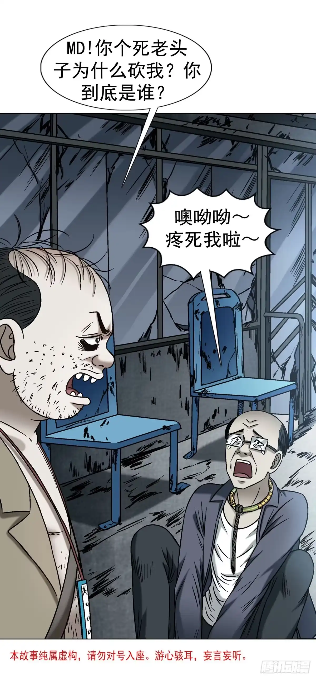 中国惊奇先生（神鬼七杀令） 1787 烤串儿 第5页