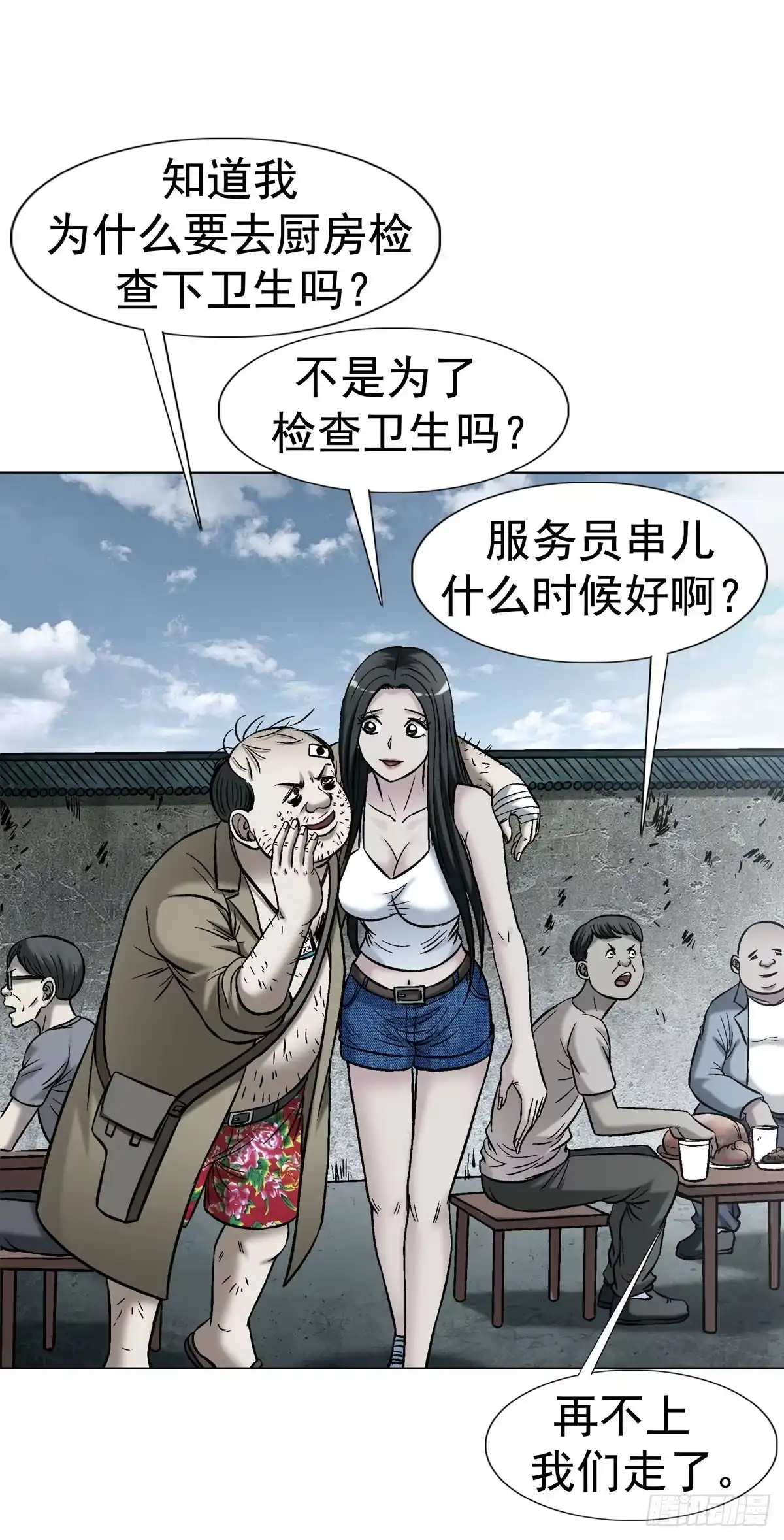 中国惊奇先生（神鬼七杀令） 1787 烤串儿 第27页