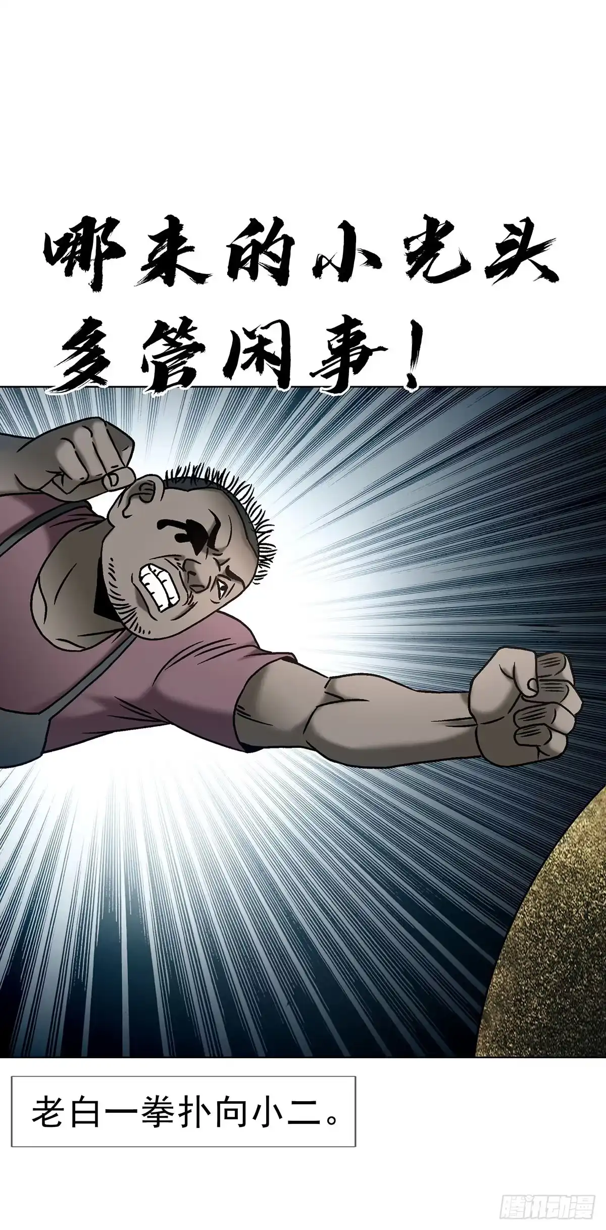 中国惊奇先生（神鬼七杀令） 1788 烤肉 第40页