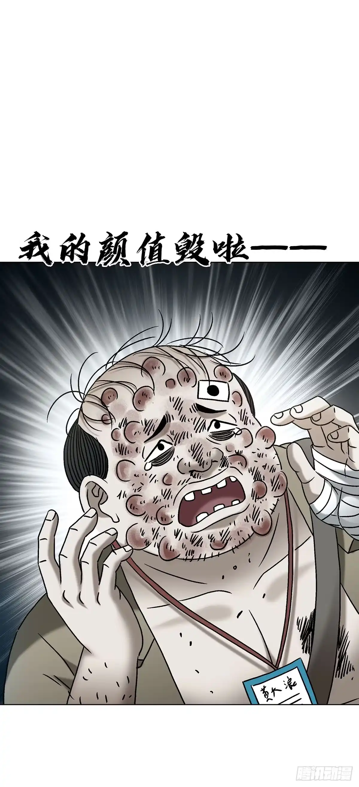 中国惊奇先生（神鬼七杀令） 1788 烤肉 第13页