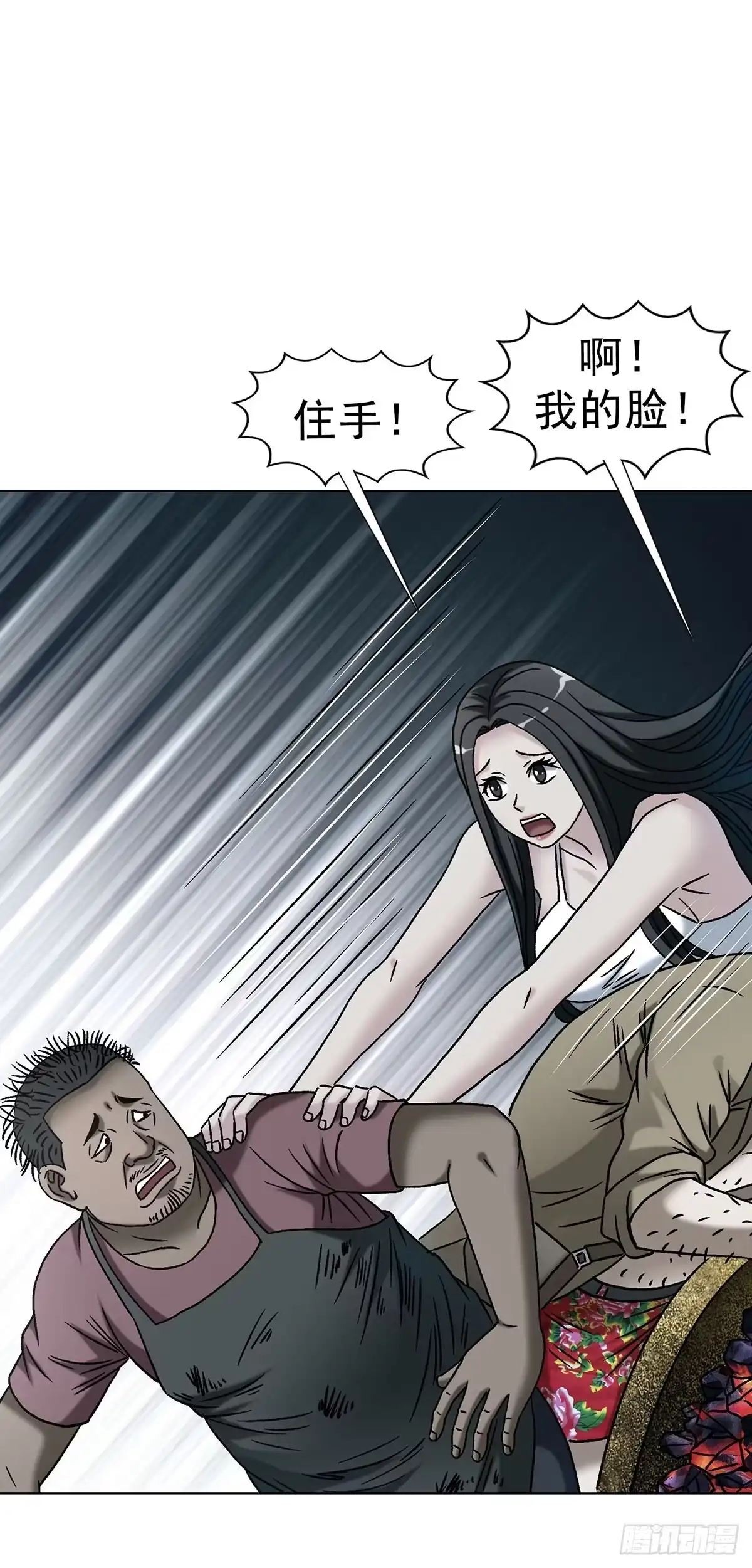 中国惊奇先生（神鬼七杀令） 1788 烤肉 第5页