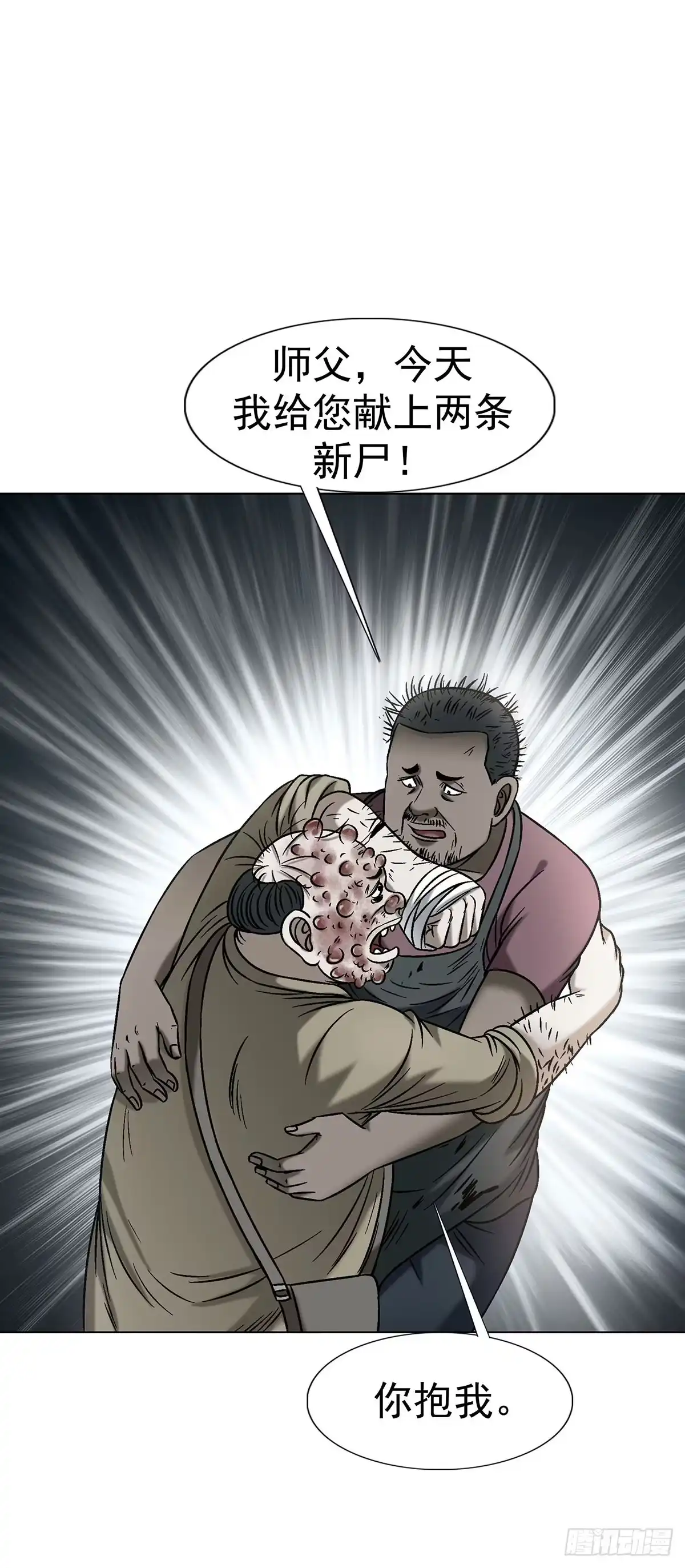 中国惊奇先生（神鬼七杀令） 1788 烤肉 第17页