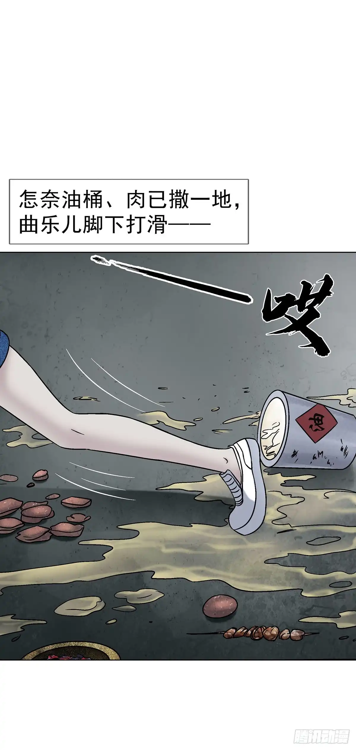 中国惊奇先生（神鬼七杀令） 1788 烤肉 第21页