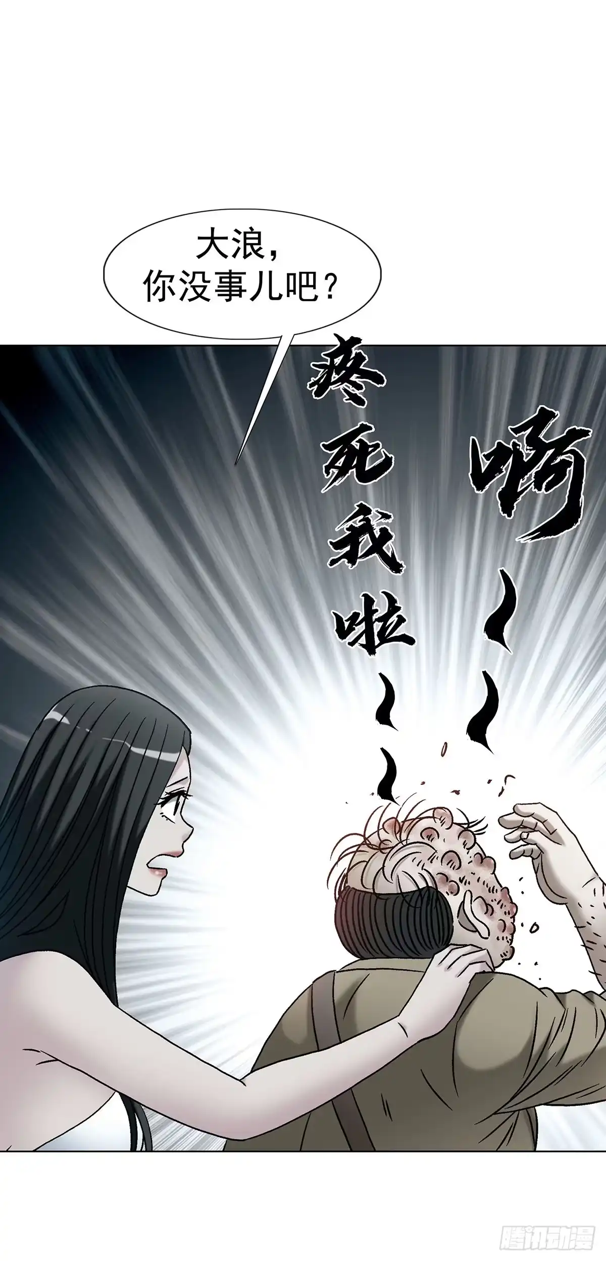 中国惊奇先生（神鬼七杀令） 1788 烤肉 第12页