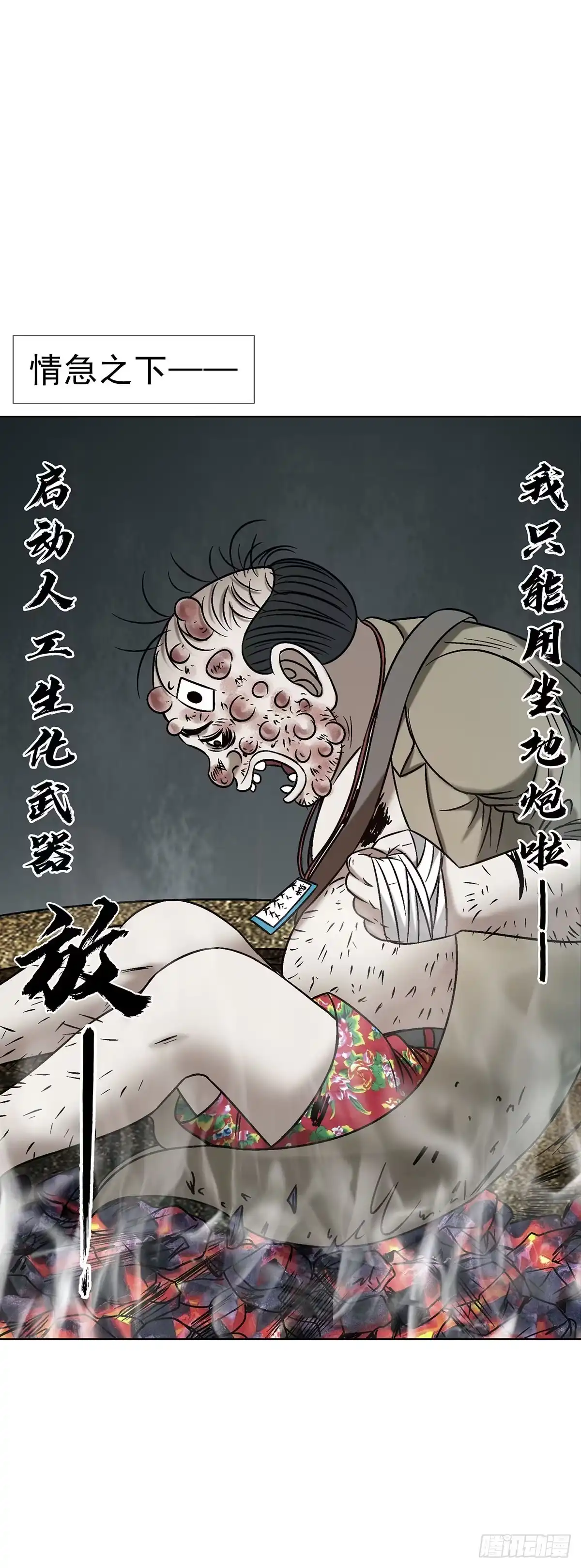 中国惊奇先生（神鬼七杀令） 1788 烤肉 第25页