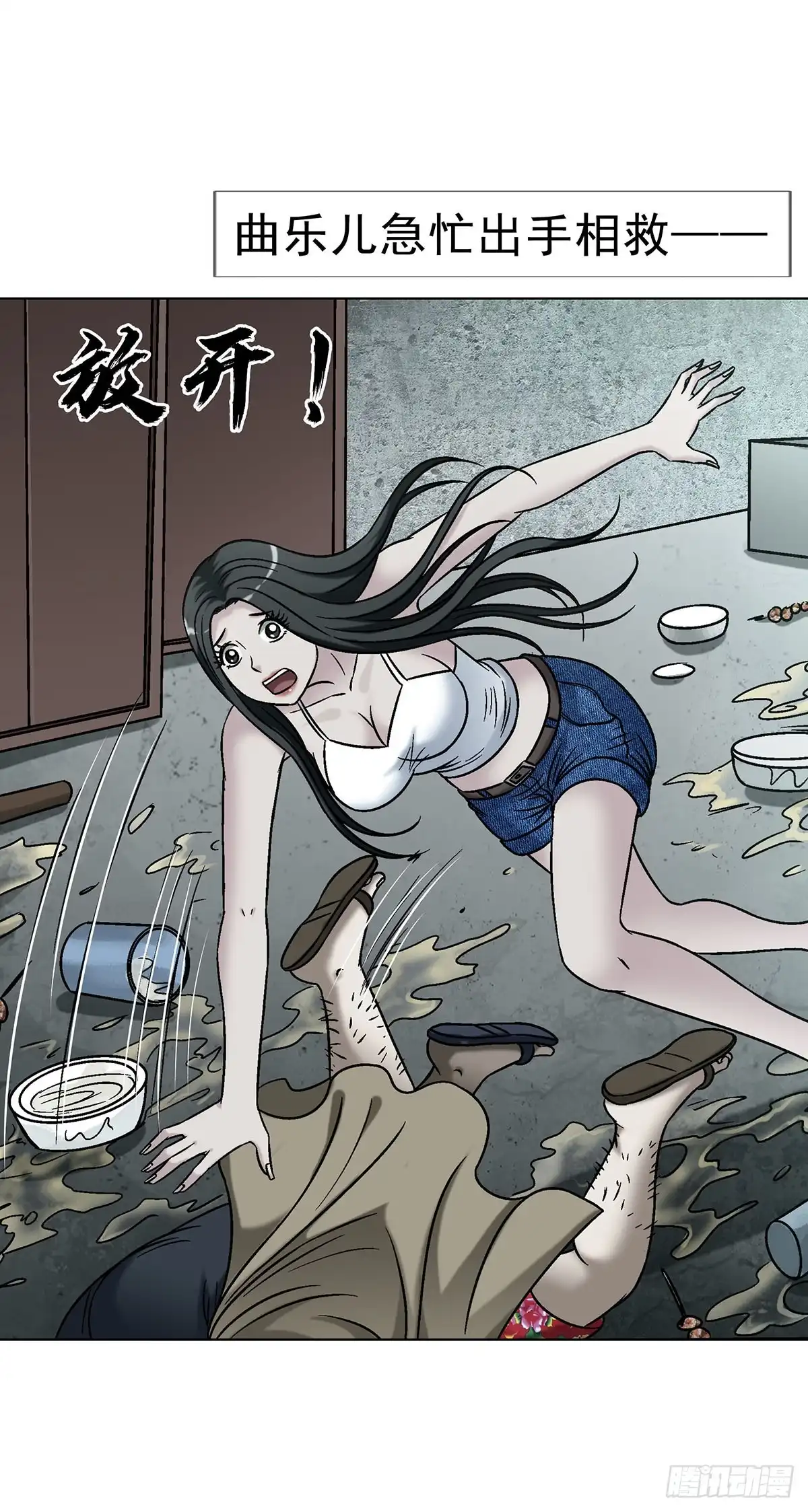 中国惊奇先生（神鬼七杀令） 1788 烤肉 第20页