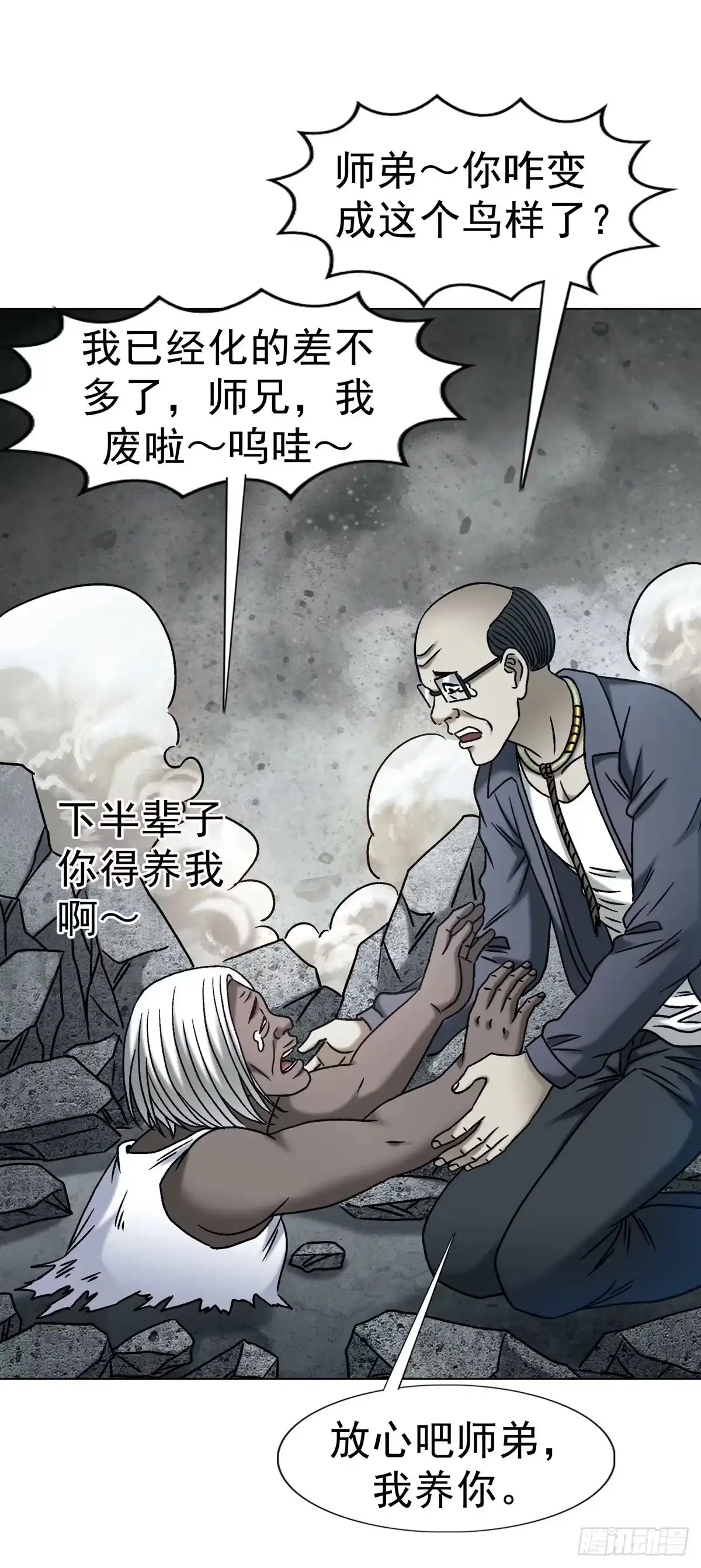 中国惊奇先生（神鬼七杀令） 1789 嚣张跋扈 第10页