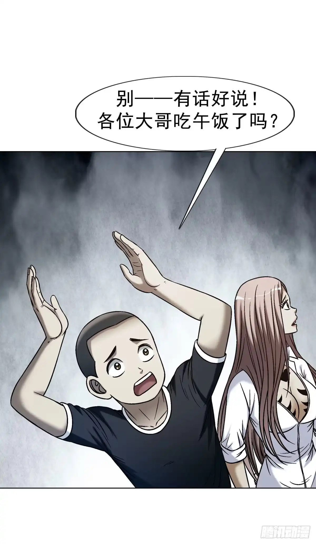 中国惊奇先生（神鬼七杀令） 1789 嚣张跋扈 第47页