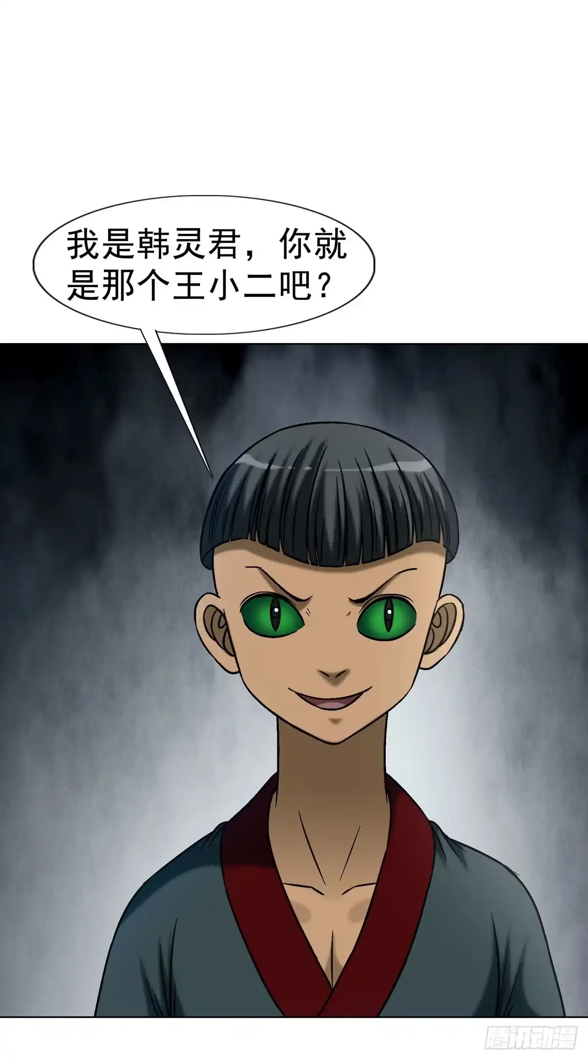 中国惊奇先生（神鬼七杀令） 1789 嚣张跋扈 第22页