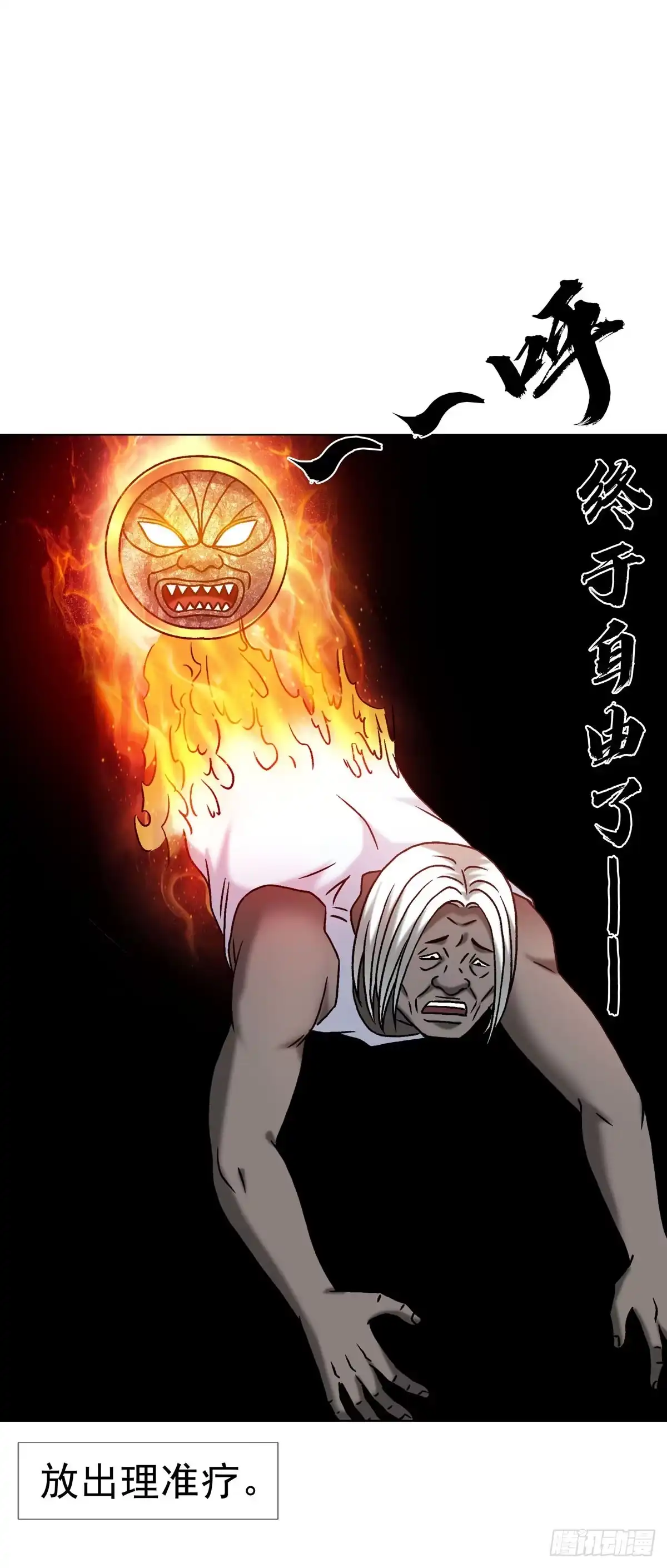 中国惊奇先生（神鬼七杀令） 1789 嚣张跋扈 第9页