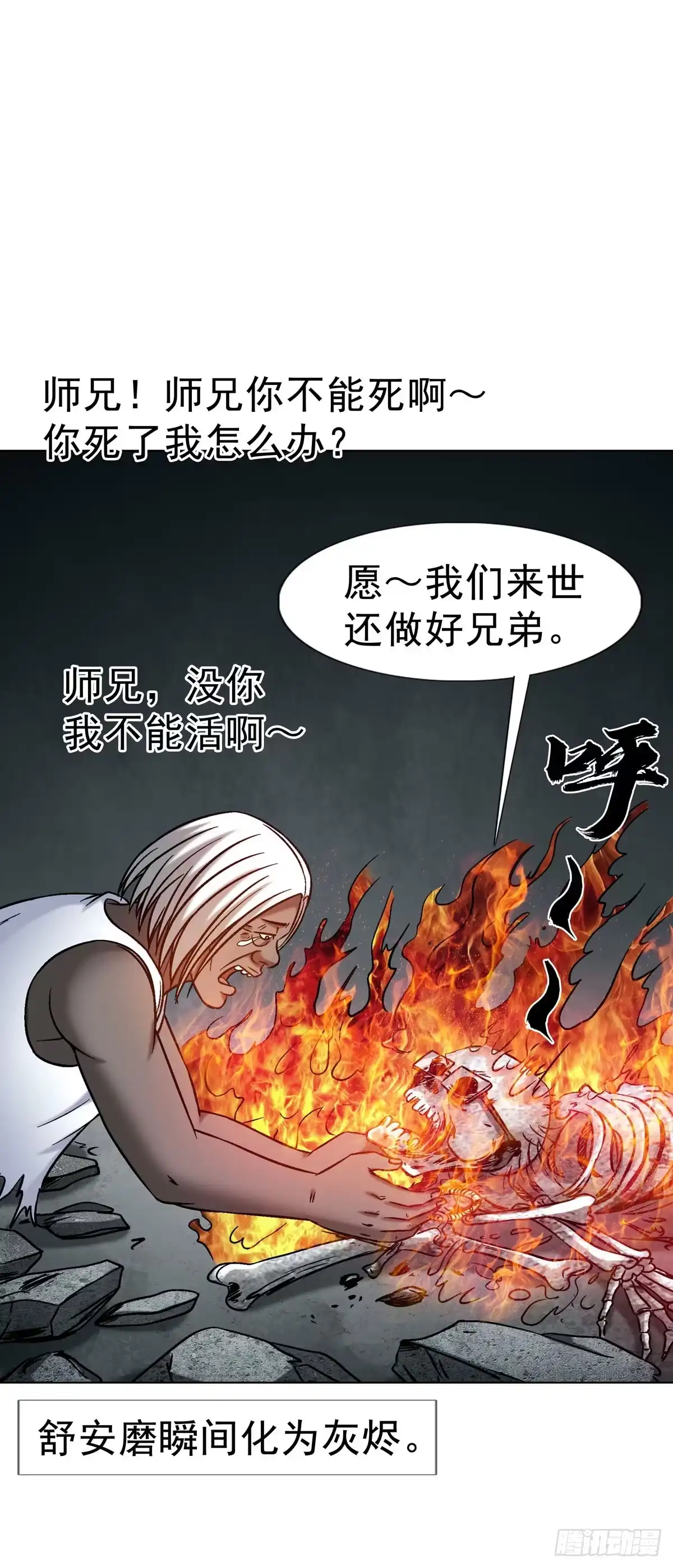中国惊奇先生（神鬼七杀令） 1789 嚣张跋扈 第23页