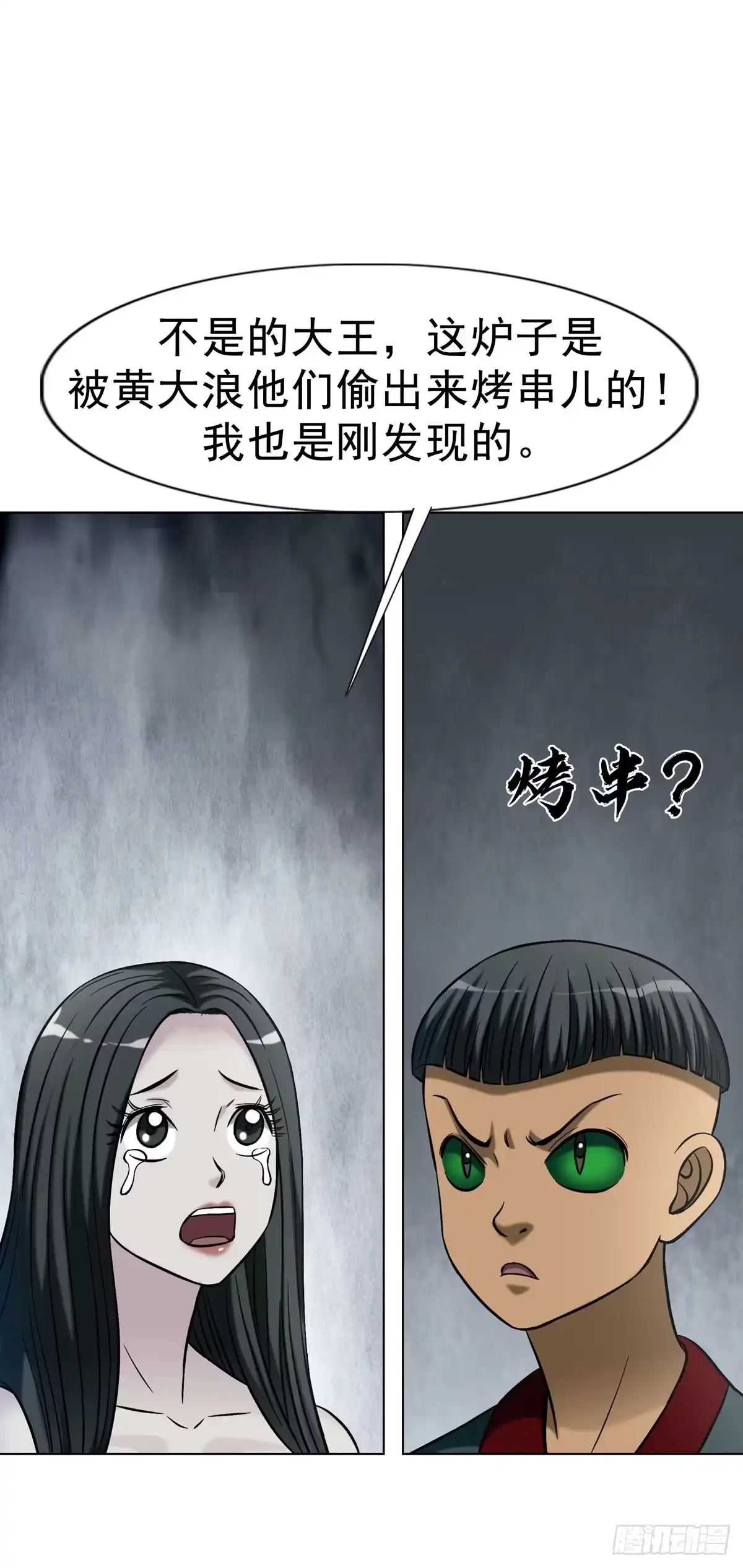 中国惊奇先生（神鬼七杀令） 1789 嚣张跋扈 第33页