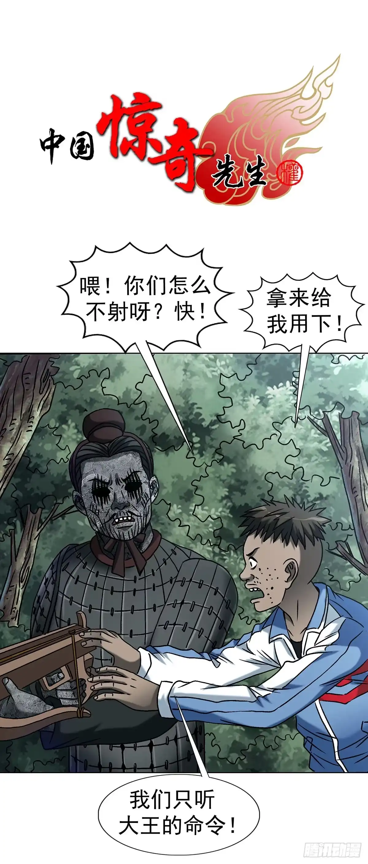 中国惊奇先生（神鬼七杀令） 1790 初级大混战 第1页