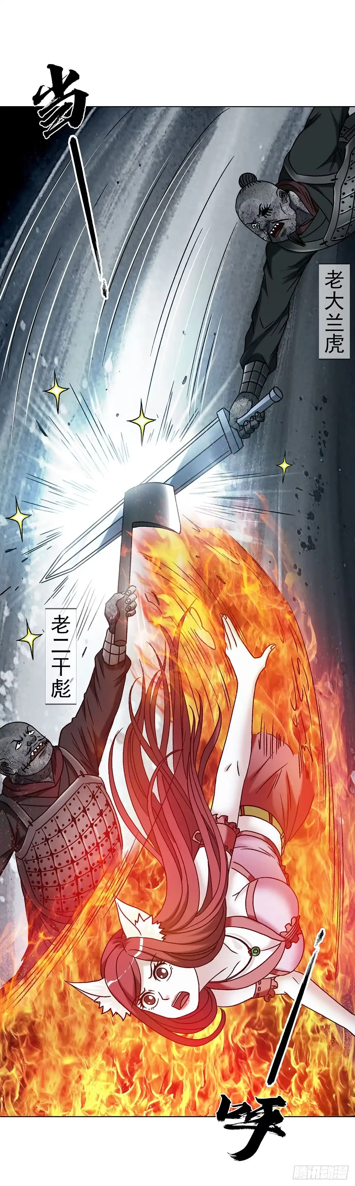 中国惊奇先生（神鬼七杀令） 1790 初级大混战 第21页