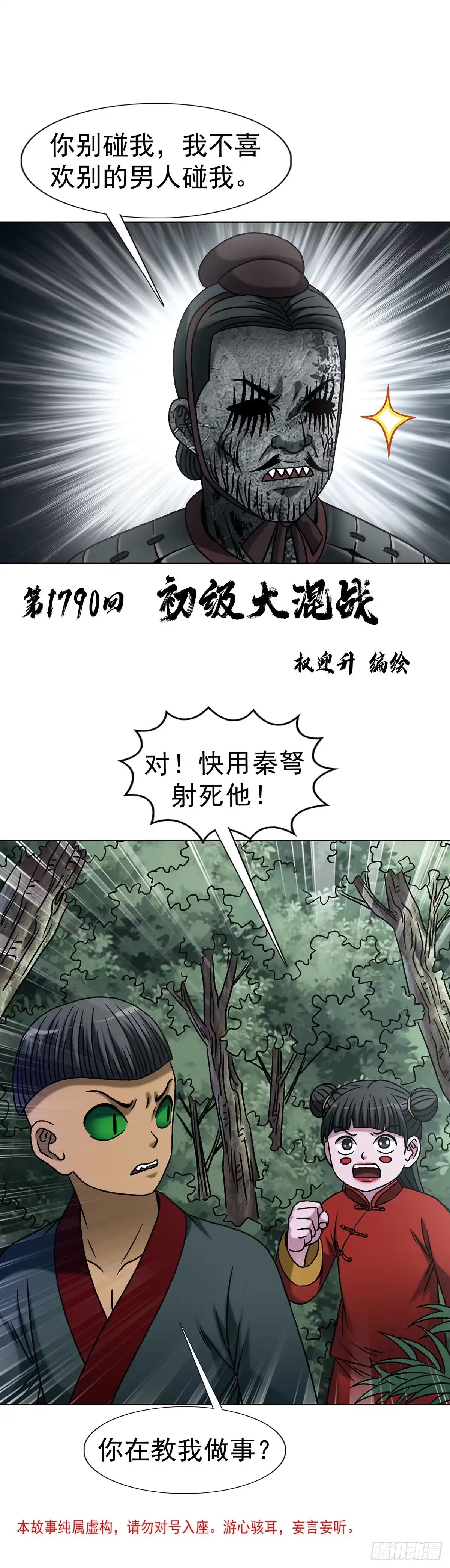 中国惊奇先生（神鬼七杀令） 1790 初级大混战 第2页