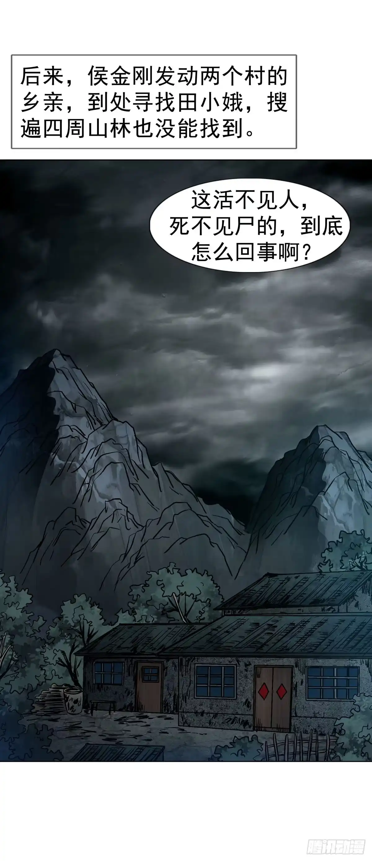 中国惊奇先生（神鬼七杀令） 1791 八零年代小夫妻 第20页