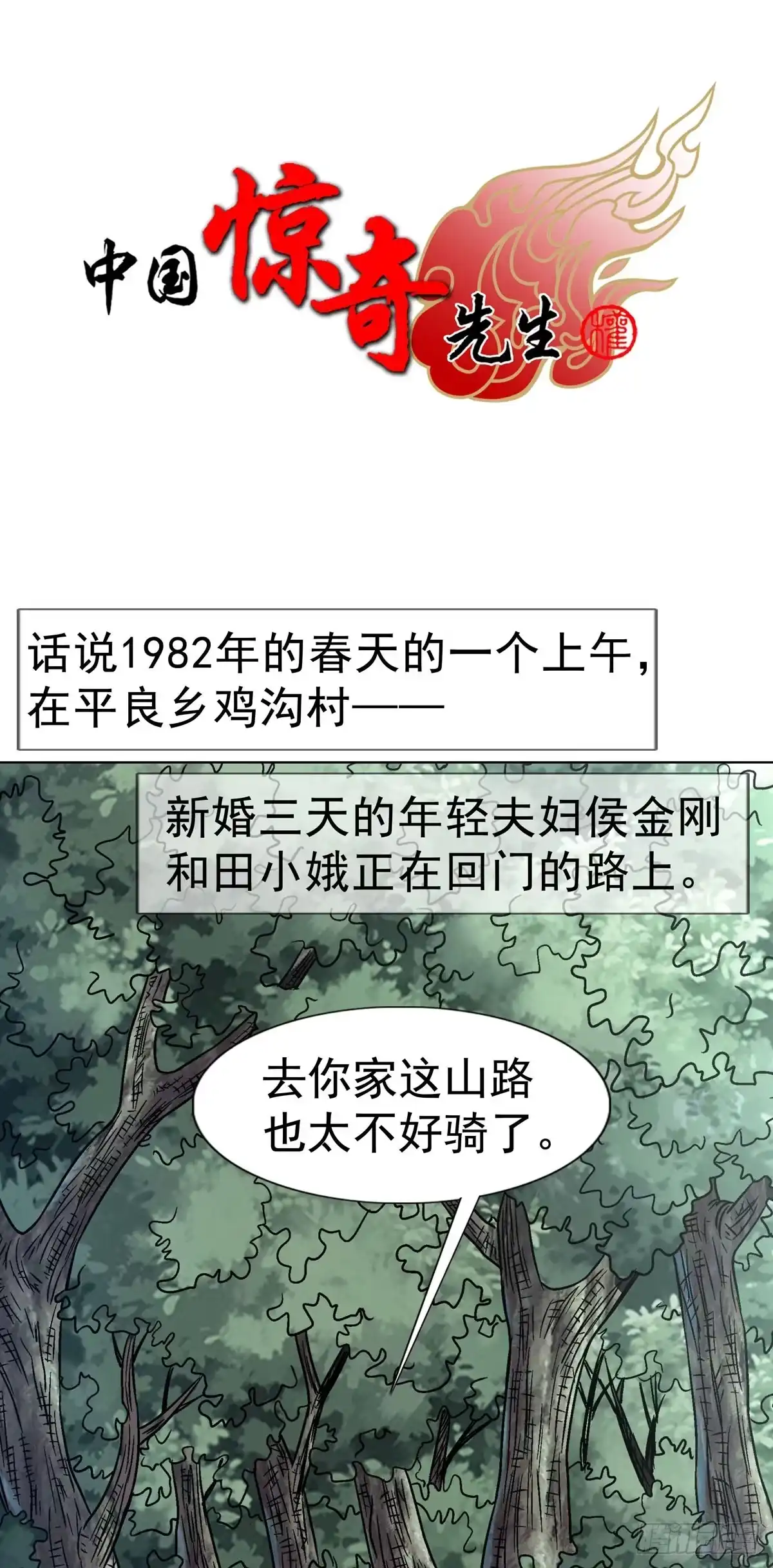 中国惊奇先生（神鬼七杀令） 1791 八零年代小夫妻 第6页