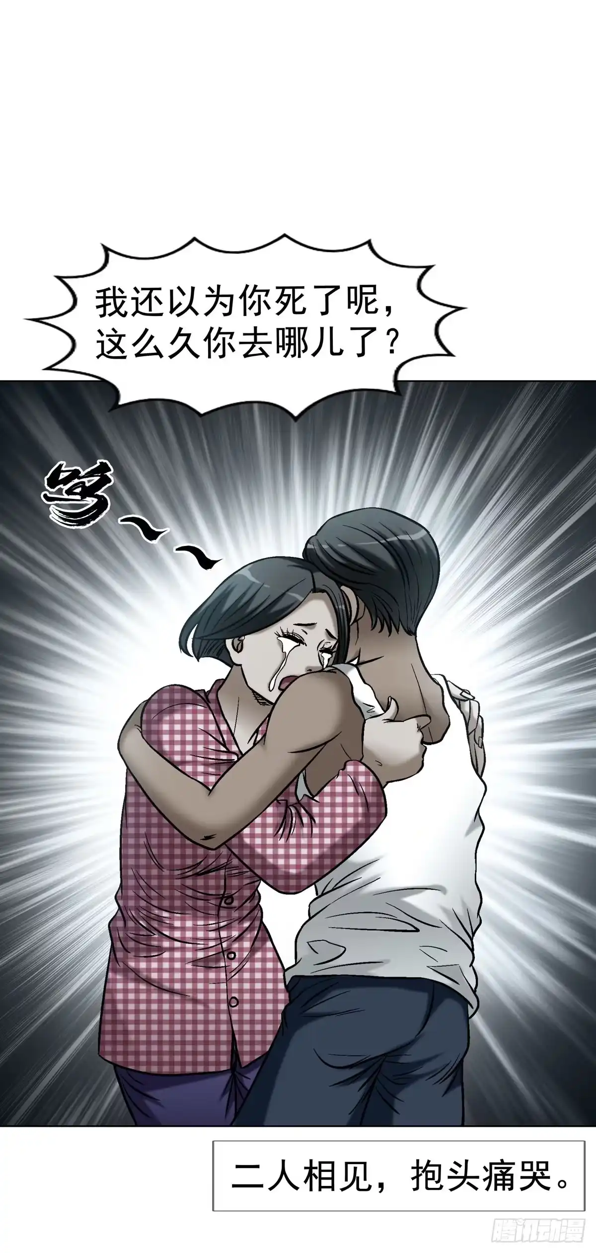 中国惊奇先生（神鬼七杀令） 1791 八零年代小夫妻 第22页