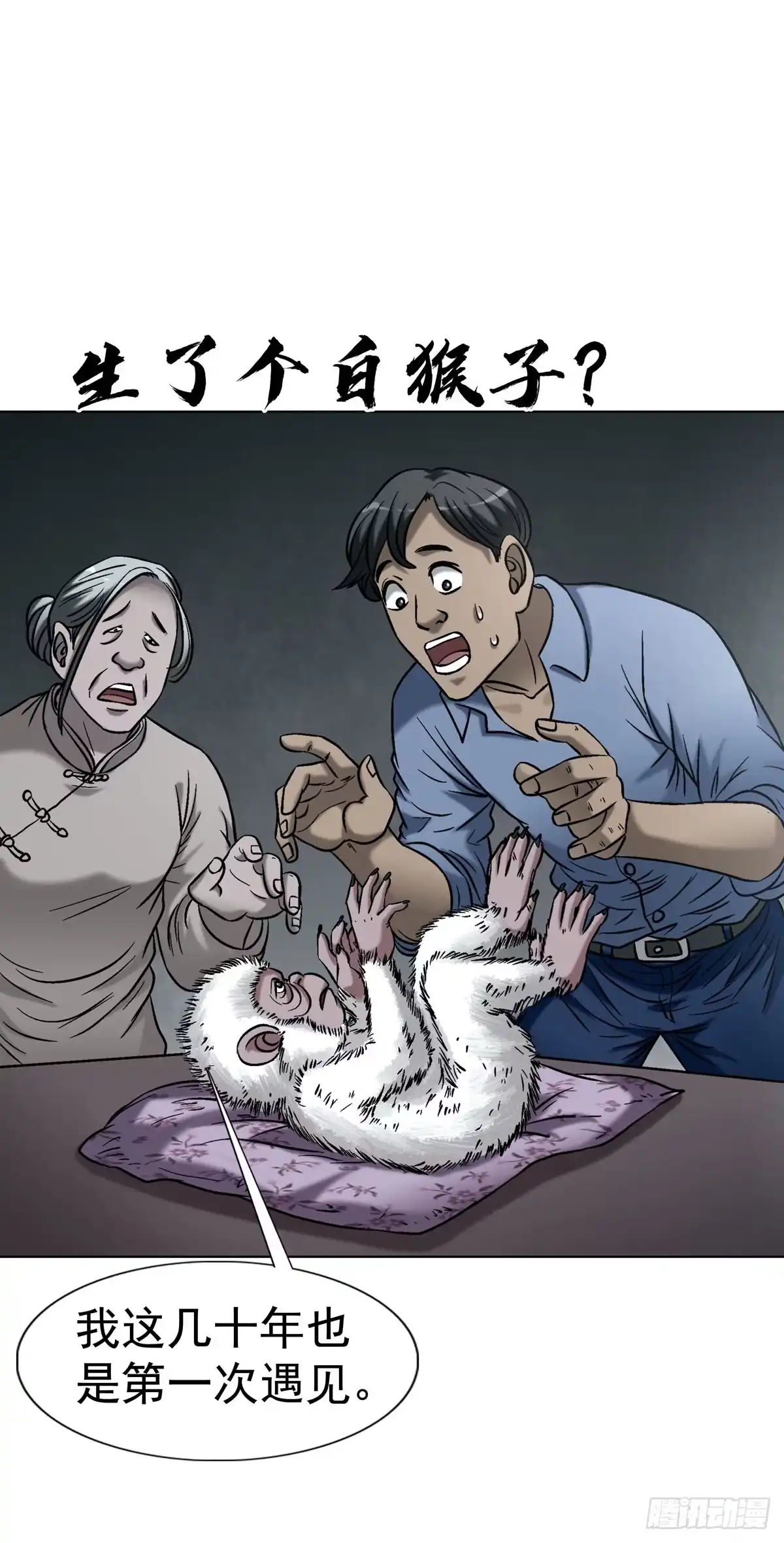 中国惊奇先生（神鬼七杀令） 1791 八零年代小夫妻 第24页