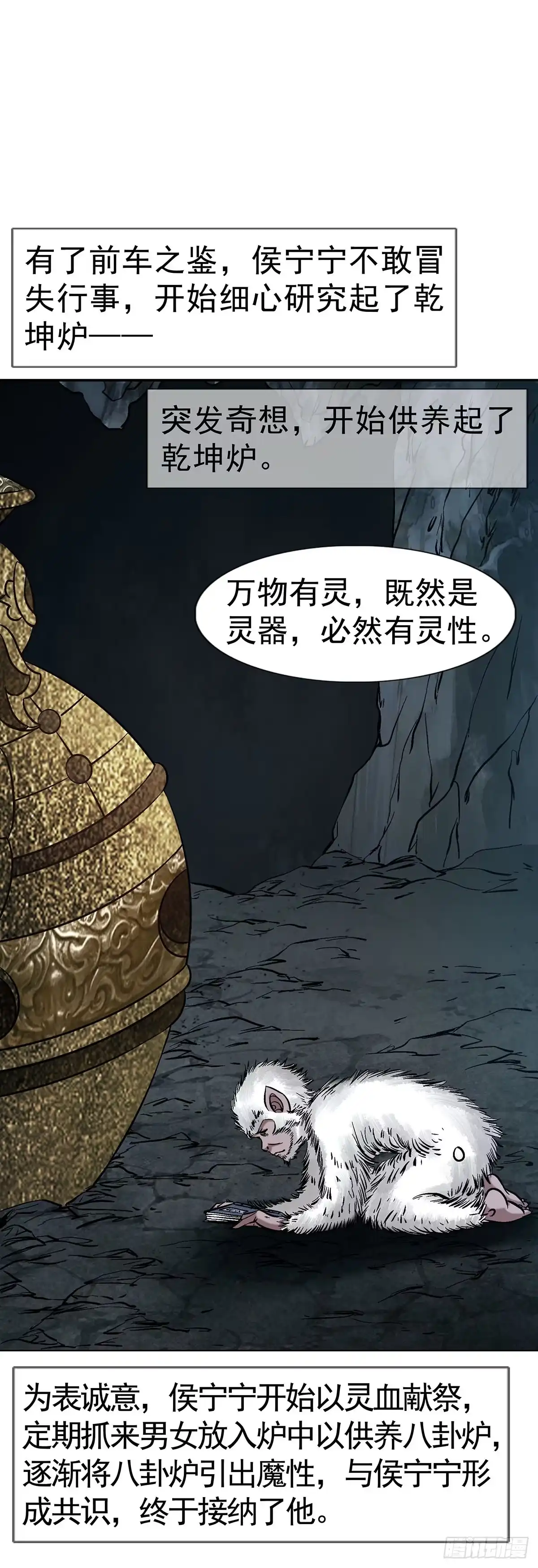 中国惊奇先生（神鬼七杀令） 1792 侯宁宁 第40页