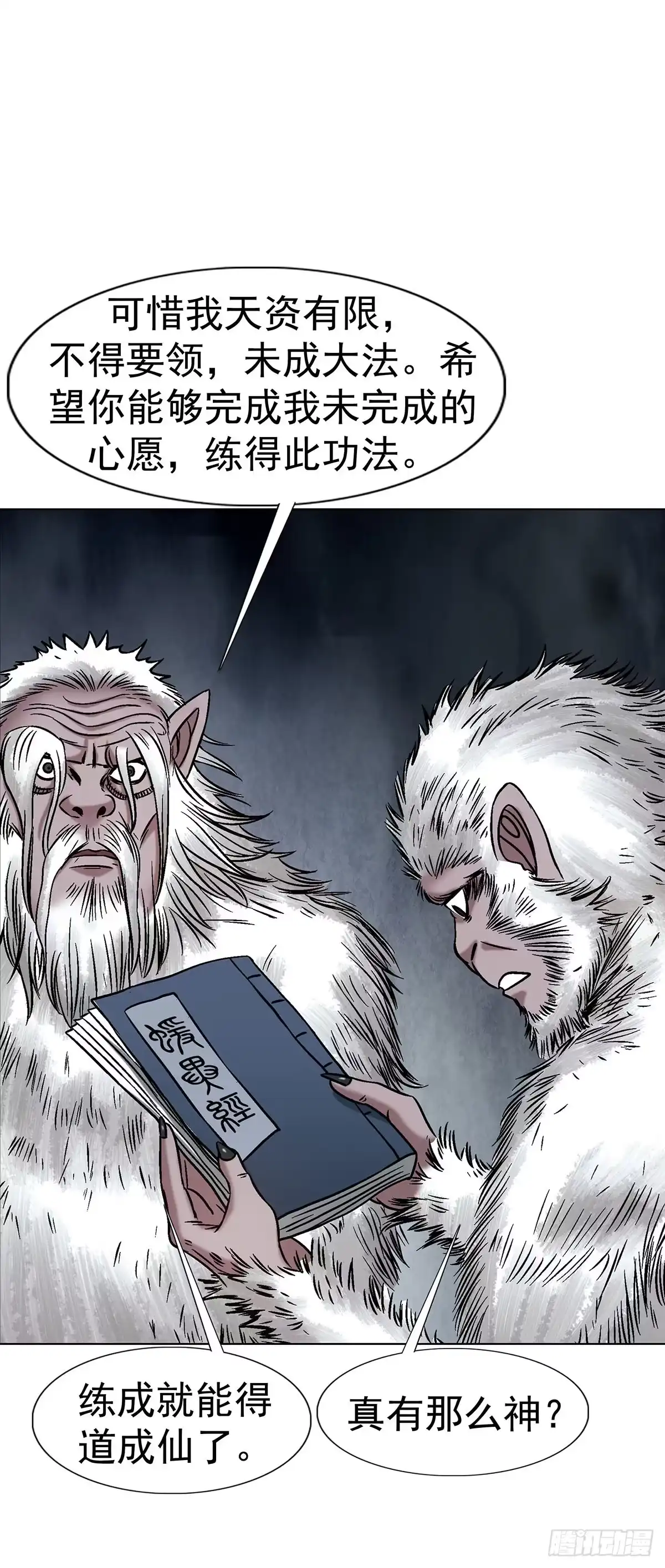 中国惊奇先生（神鬼七杀令） 1792 侯宁宁 第36页