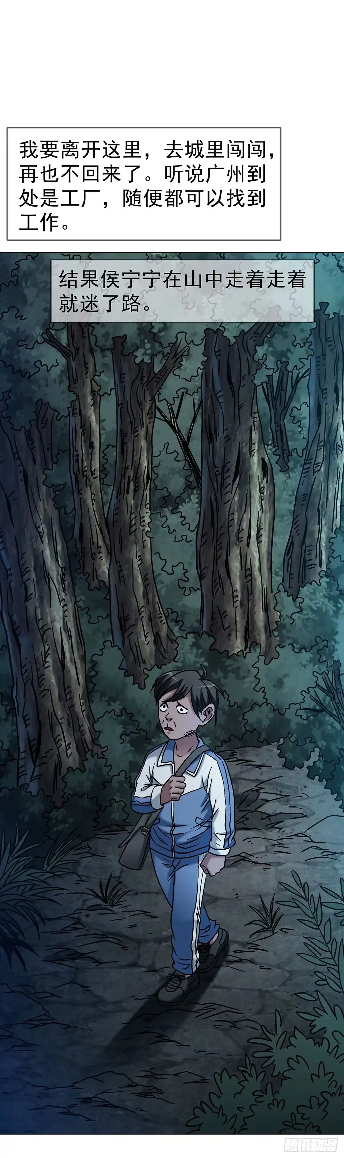 中国惊奇先生（神鬼七杀令） 1792 侯宁宁 第16页