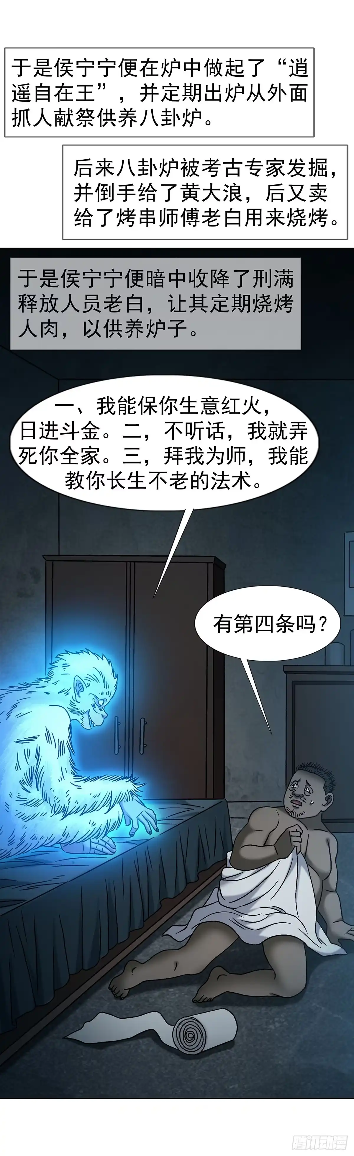 中国惊奇先生（神鬼七杀令） 1792 侯宁宁 第43页