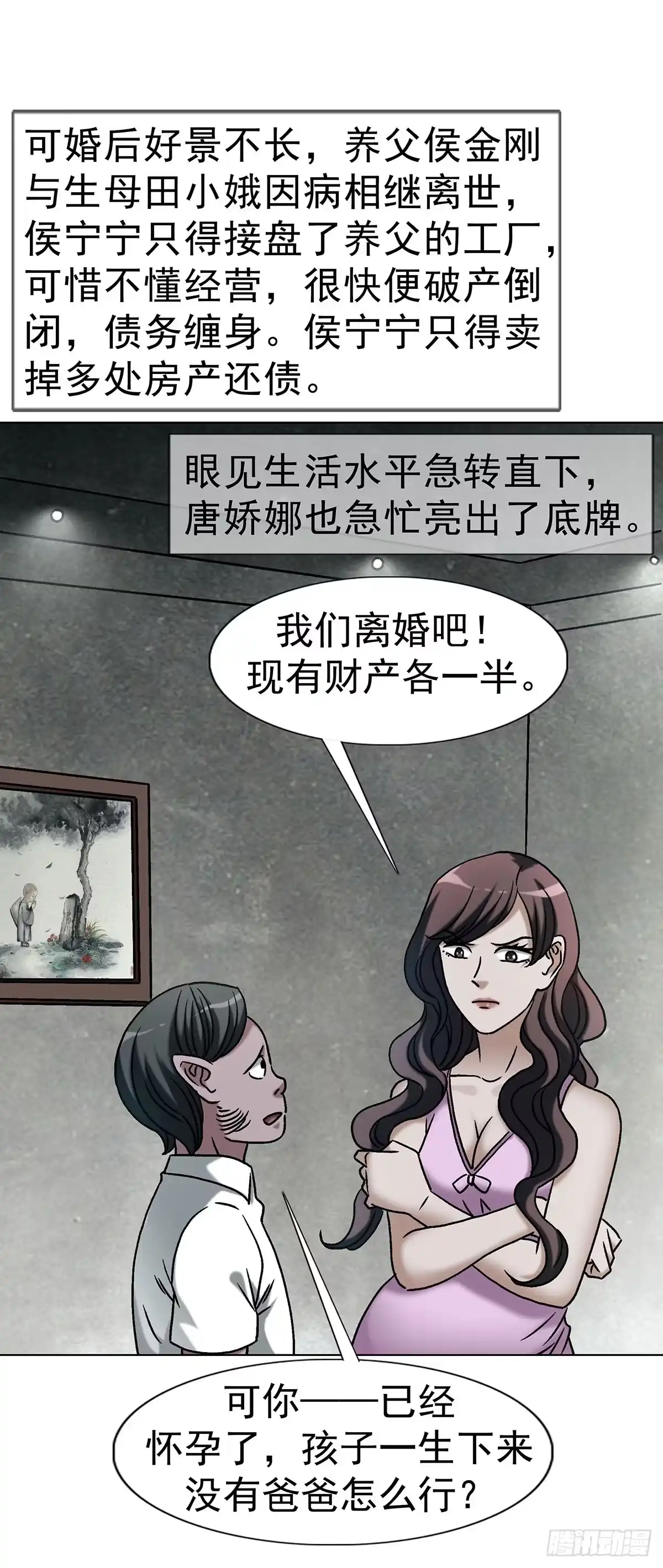 中国惊奇先生（神鬼七杀令） 1792 侯宁宁 第22页