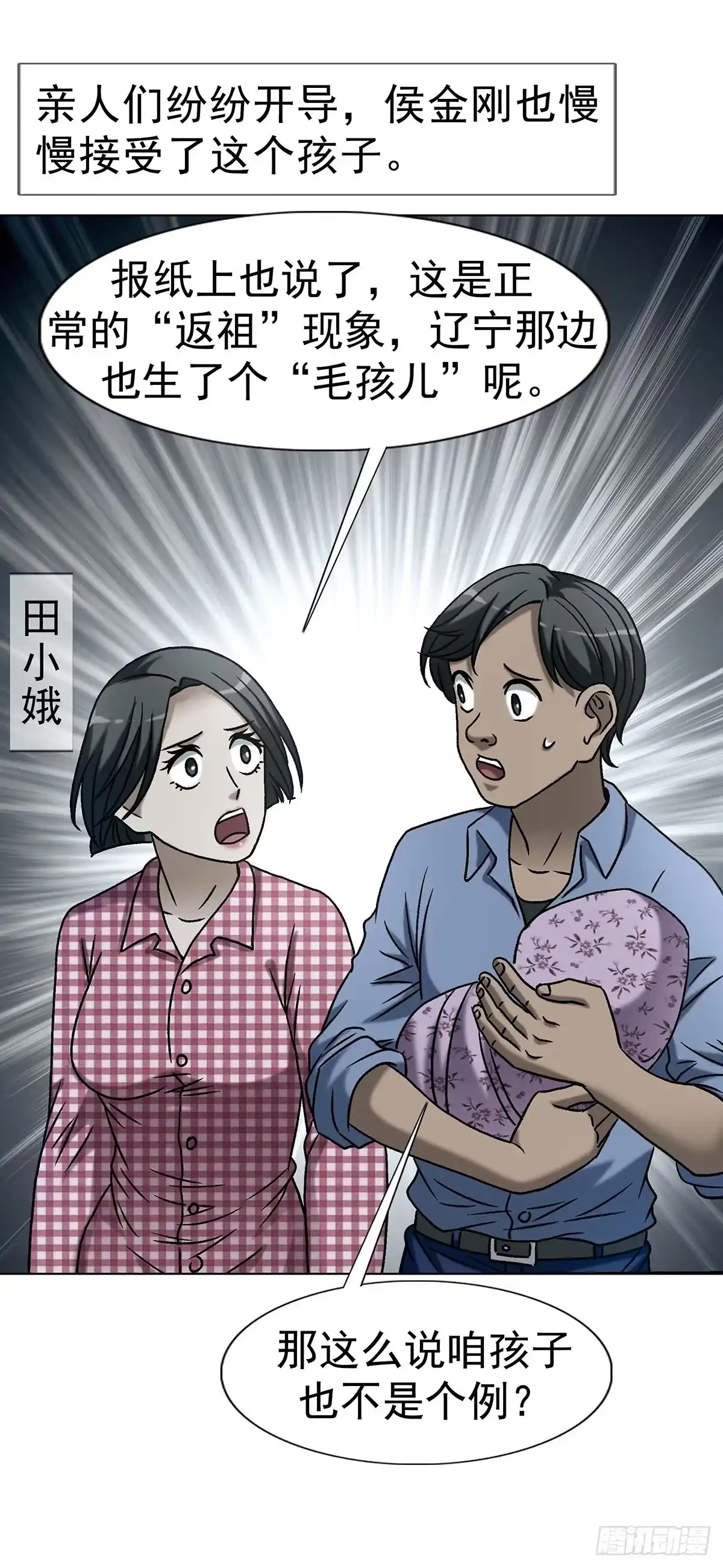中国惊奇先生（神鬼七杀令） 1792 侯宁宁 第3页