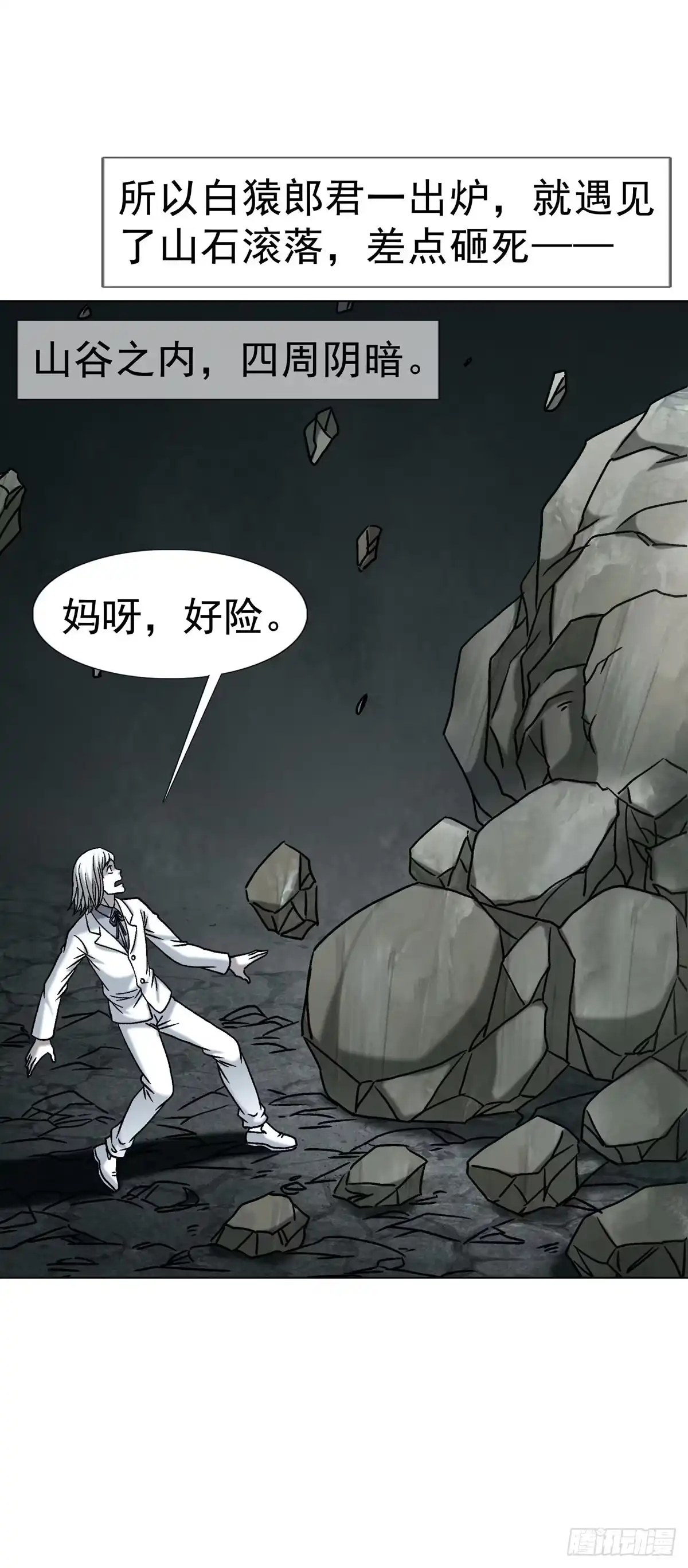 中国惊奇先生（神鬼七杀令） 1793 白猿郎君 第41页
