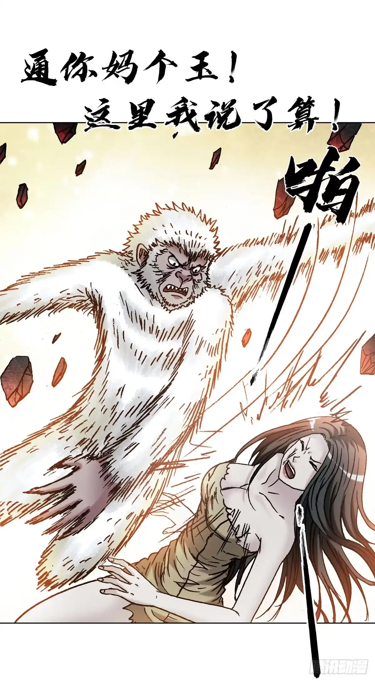 中国惊奇先生（神鬼七杀令） 1793 白猿郎君 第2页